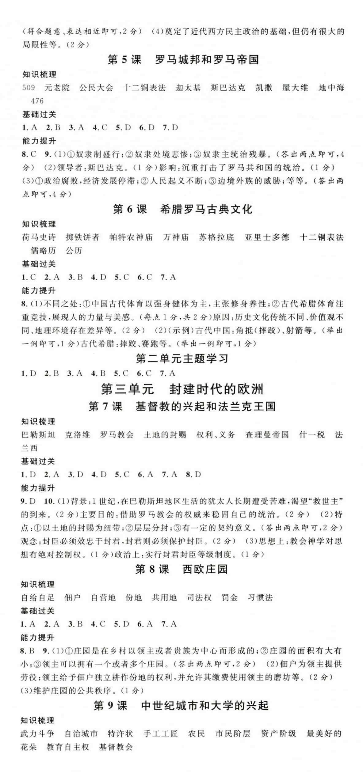 2025年名校课堂九年级历史全一册人教版广西专版 第2页