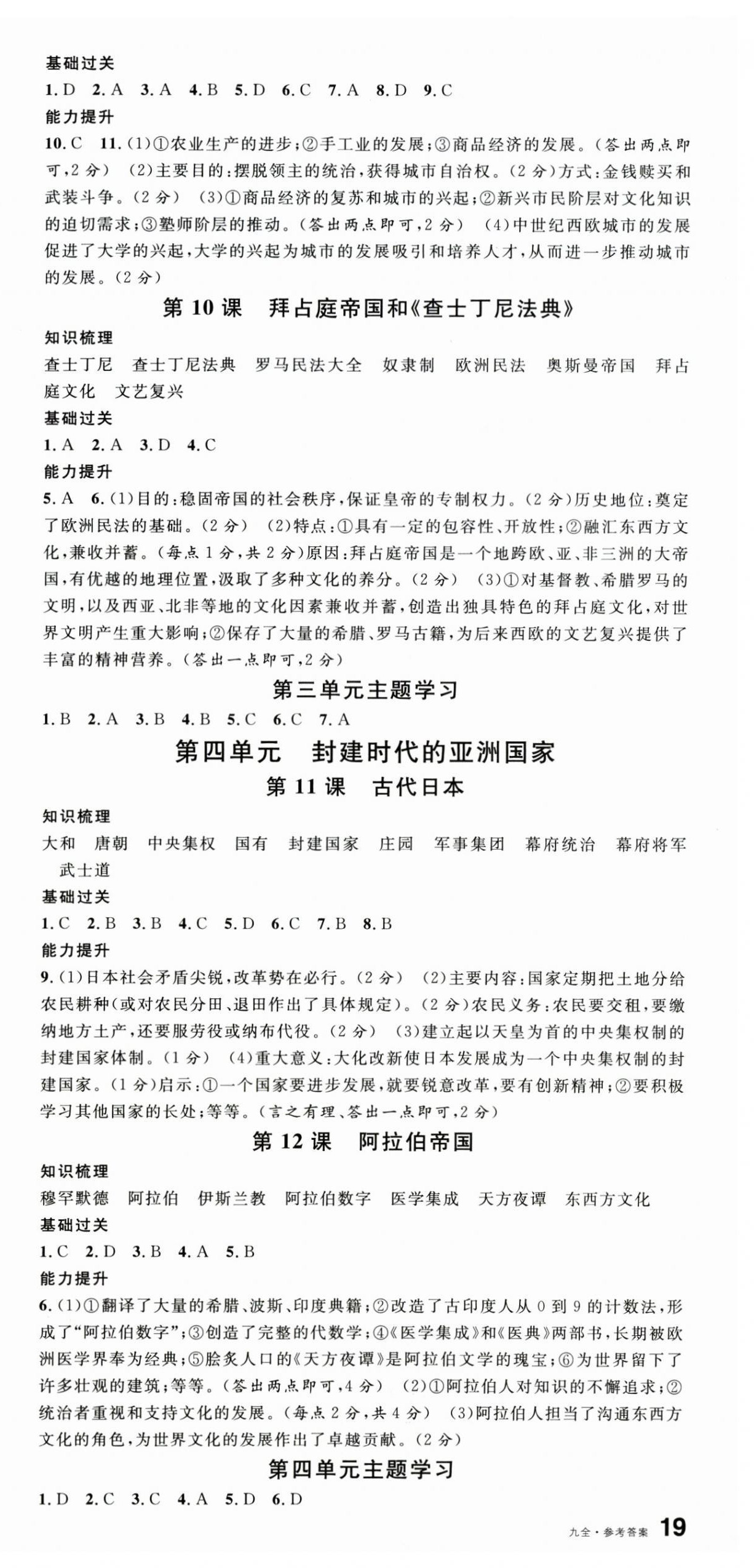 2025年名校课堂九年级历史全一册人教版广西专版 第3页