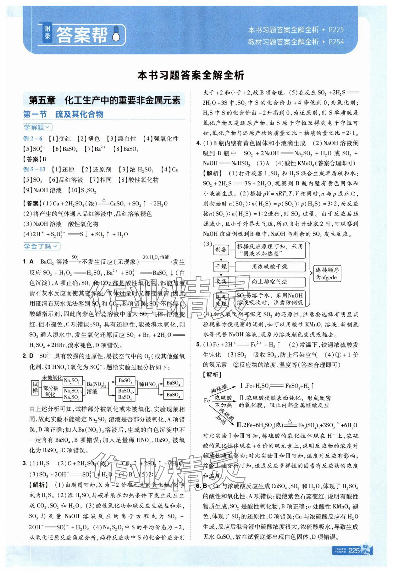 2025年教材帮高中化学必修第二册人教版 参考答案第1页