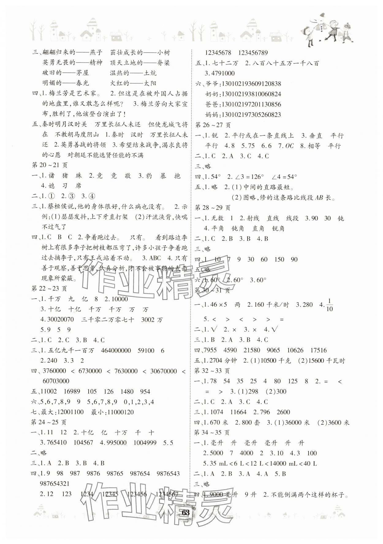 2025年缤纷假日寒假作业四年级合订本 参考答案第2页