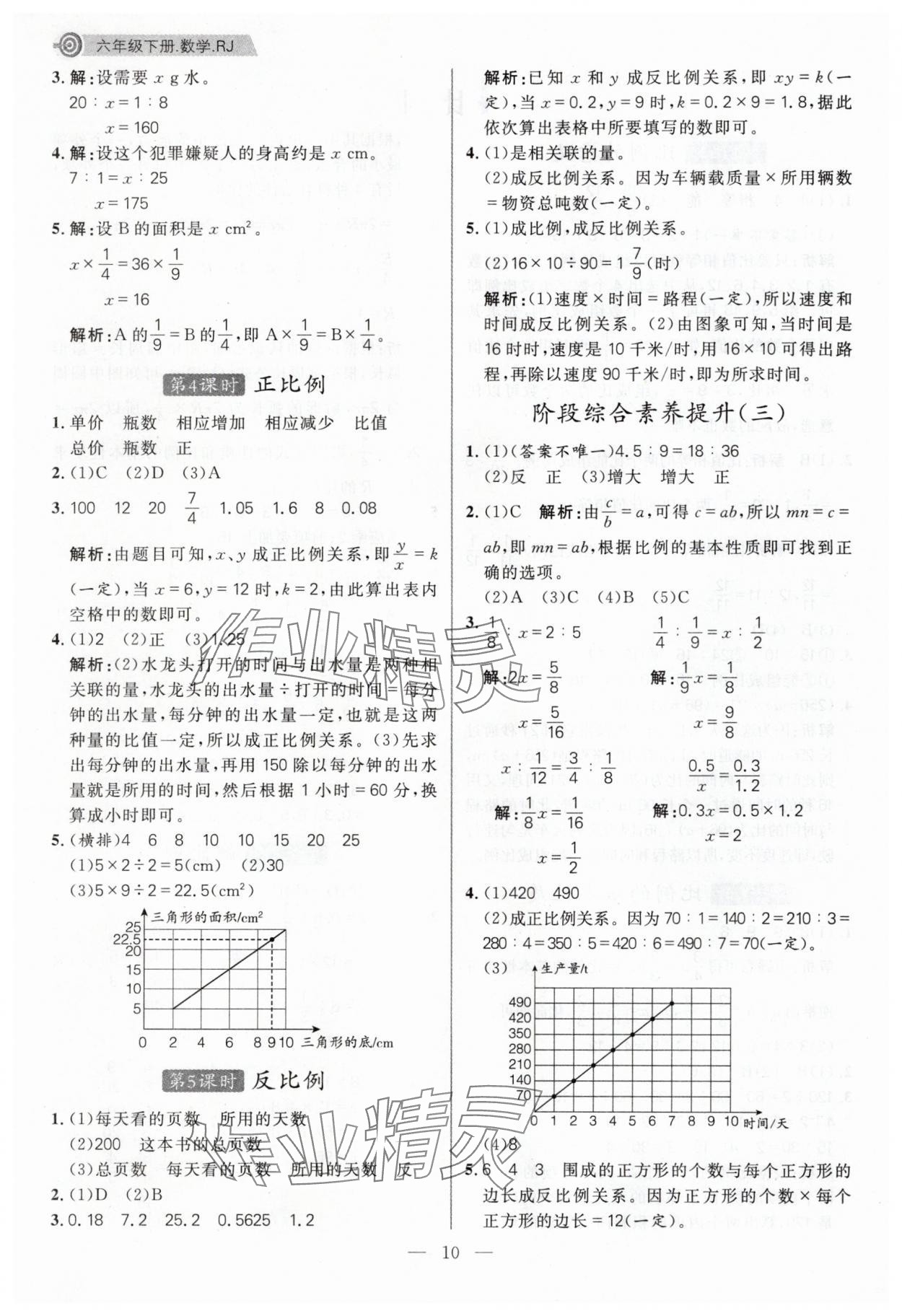 2025年核心素養(yǎng)天天練六年級(jí)數(shù)學(xué)下冊人教版福建專版 第10頁