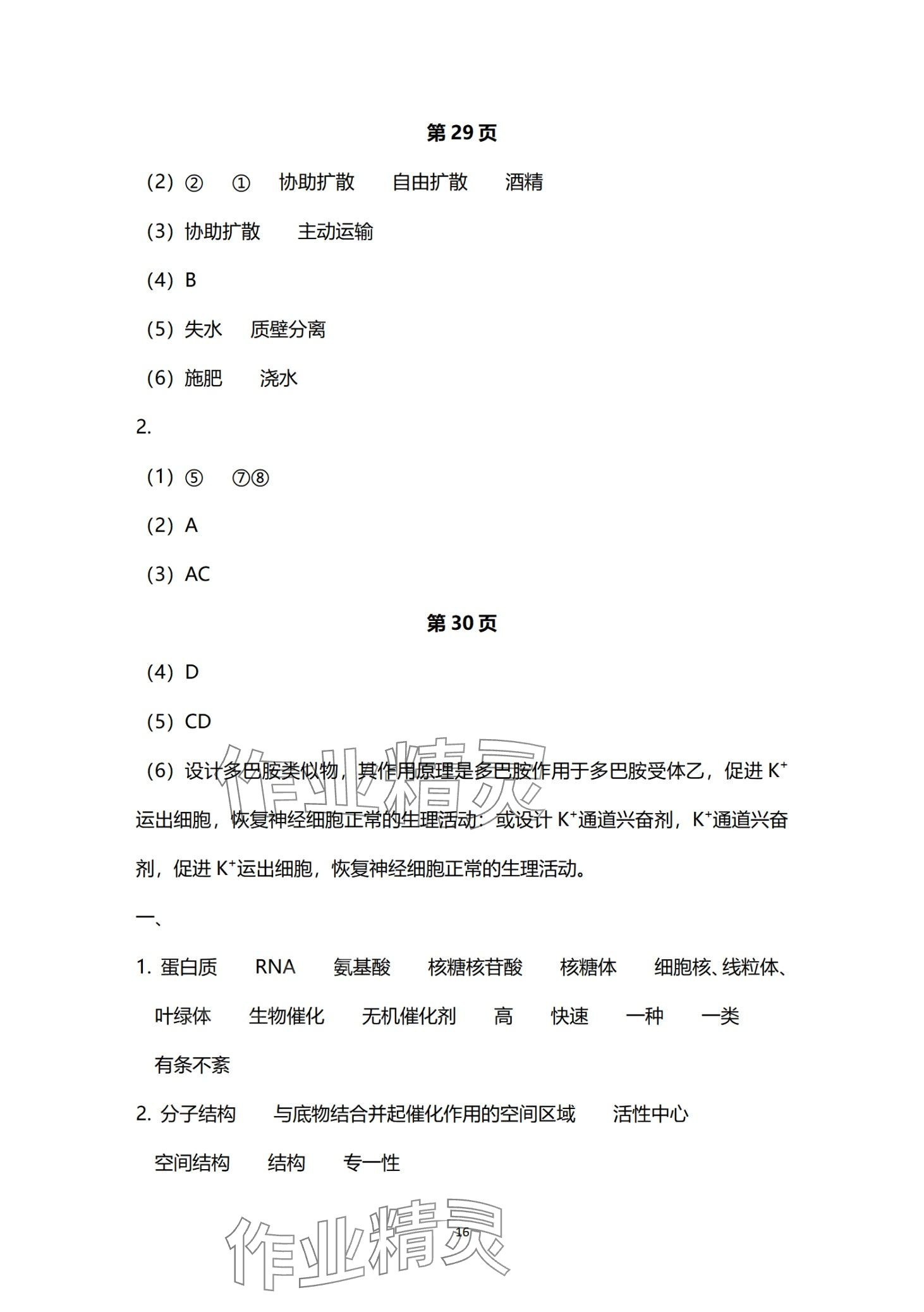2024年新学案轻松合格考高中生物沪教版&nbsp;第16页