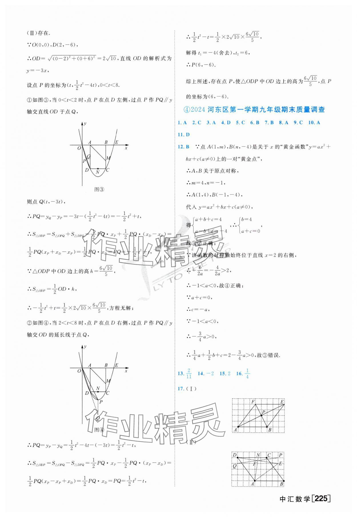 2025年一飛沖天中考模擬試題匯編數(shù)學(xué) 參考答案第9頁