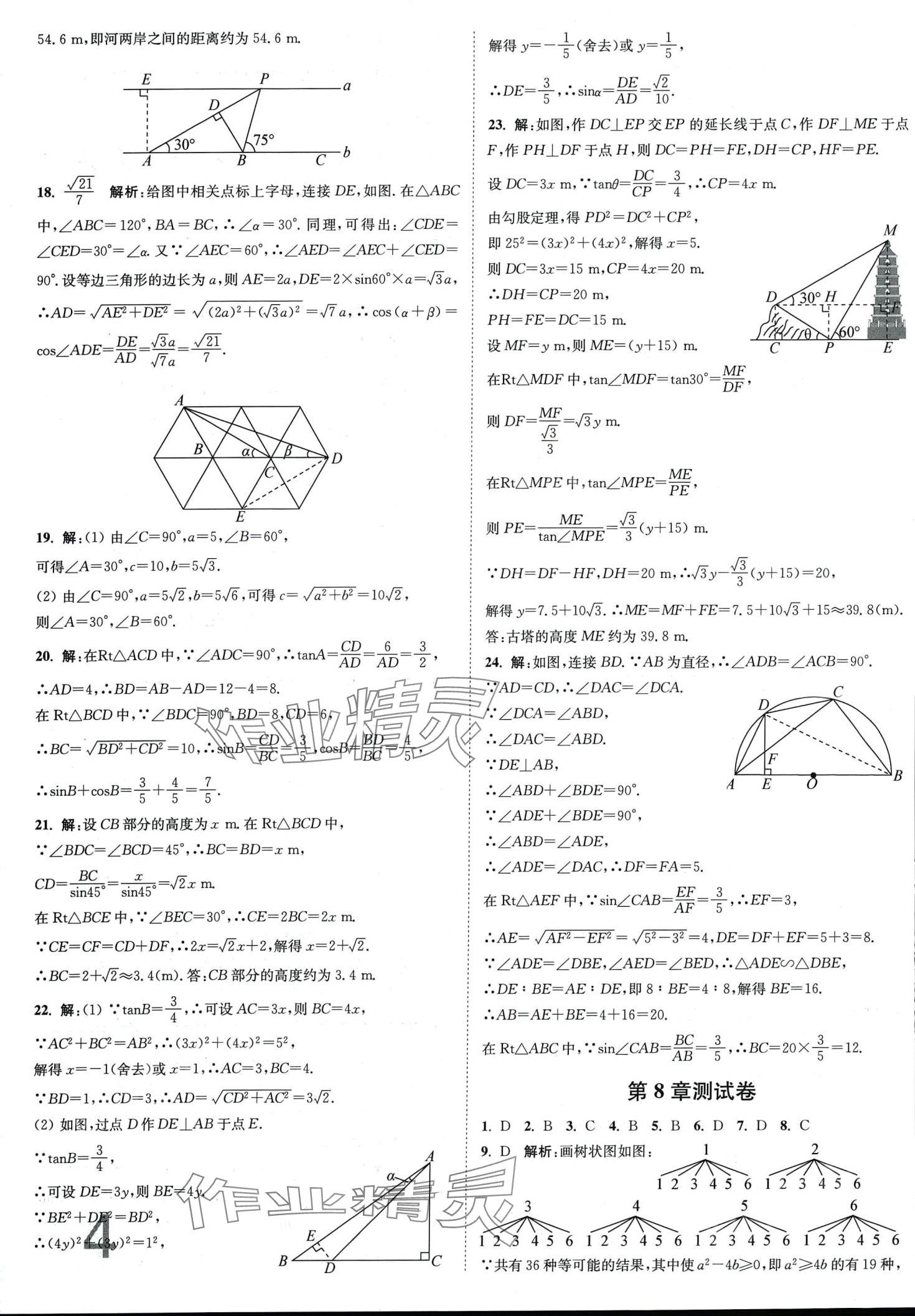 2024年江苏密卷九年级数学下册苏科版江苏专版 第4页