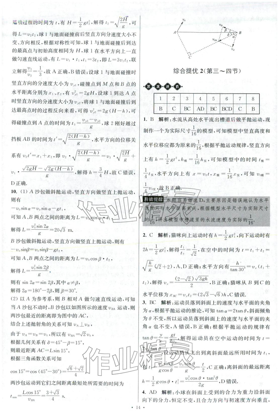 2025年小题狂做高中物理必修第二册人教版巅峰版 第14页