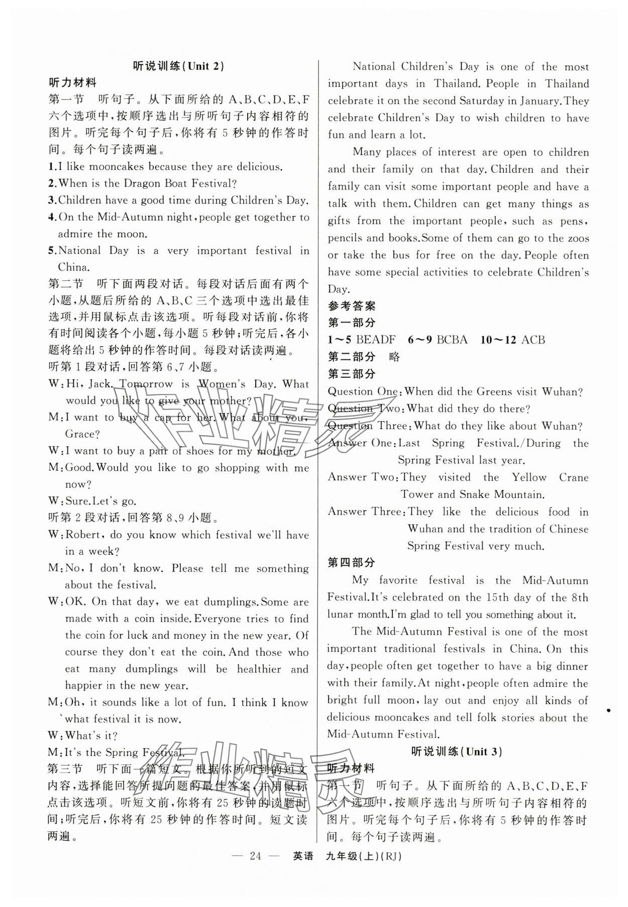 2025年原創(chuàng)新課堂九年級(jí)英語上冊(cè)人教版湖北專版紅品谷 第14頁