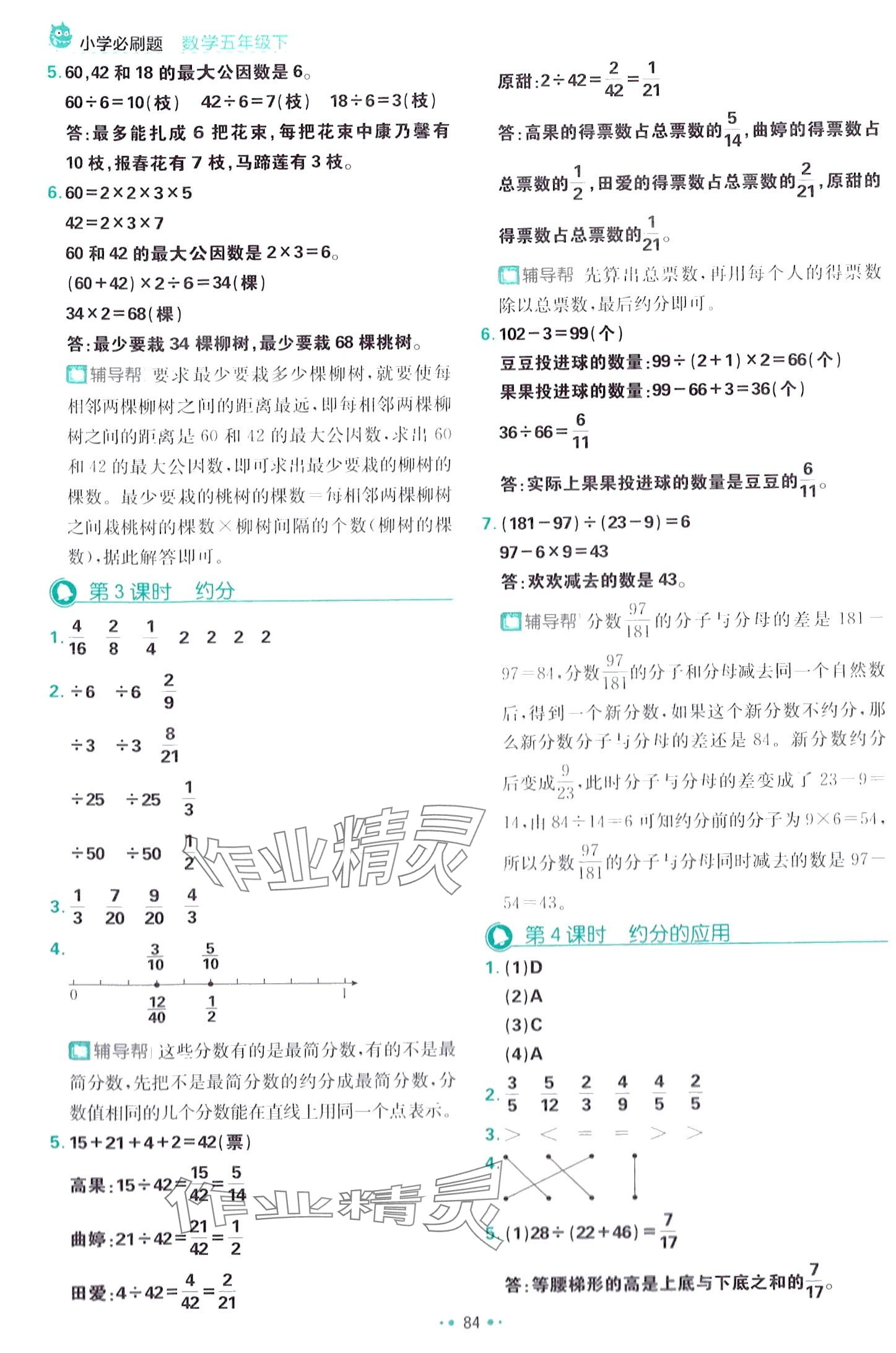 2024年小學必刷題五年級數(shù)學下冊青島版 第10頁