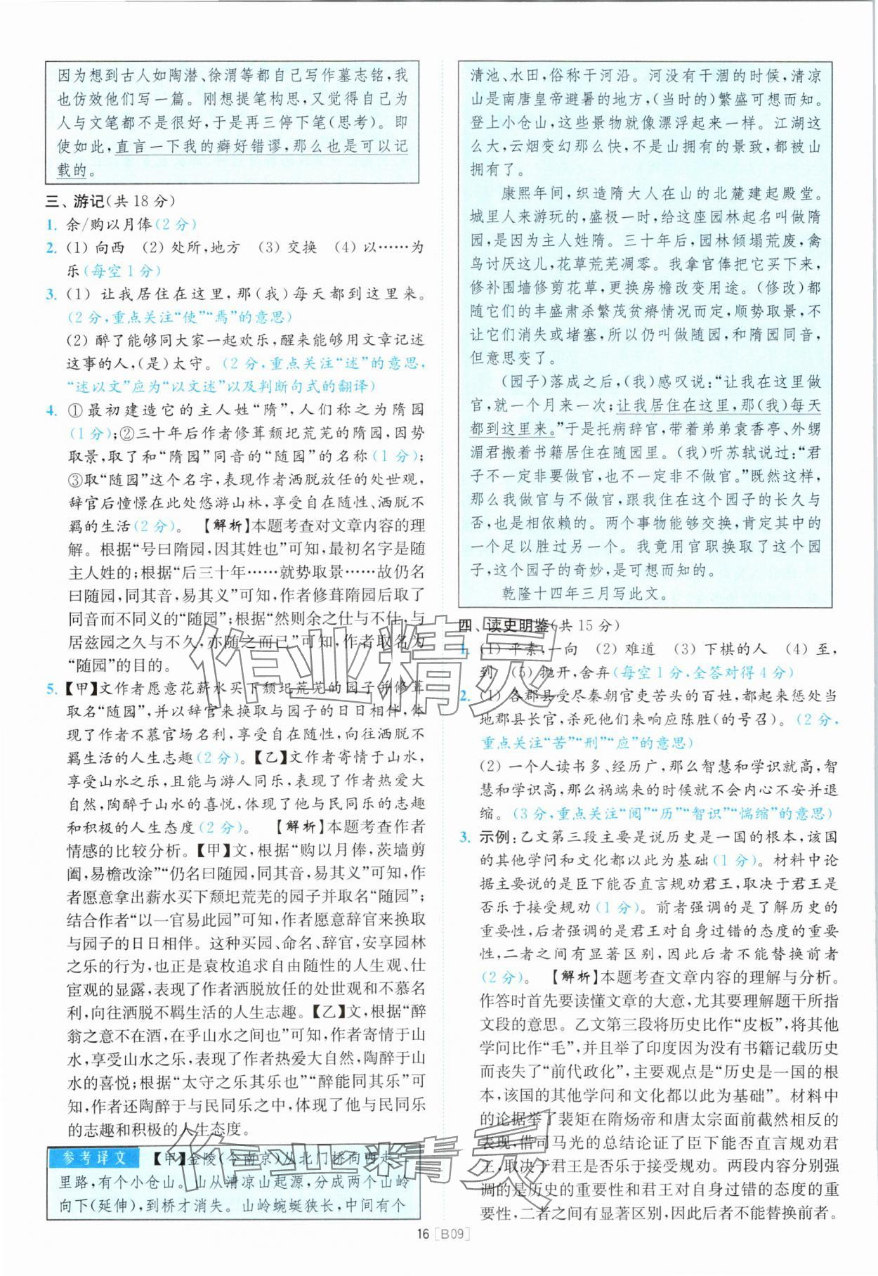 2024年江蘇13大市名卷優選38套中考語文 參考答案第16頁