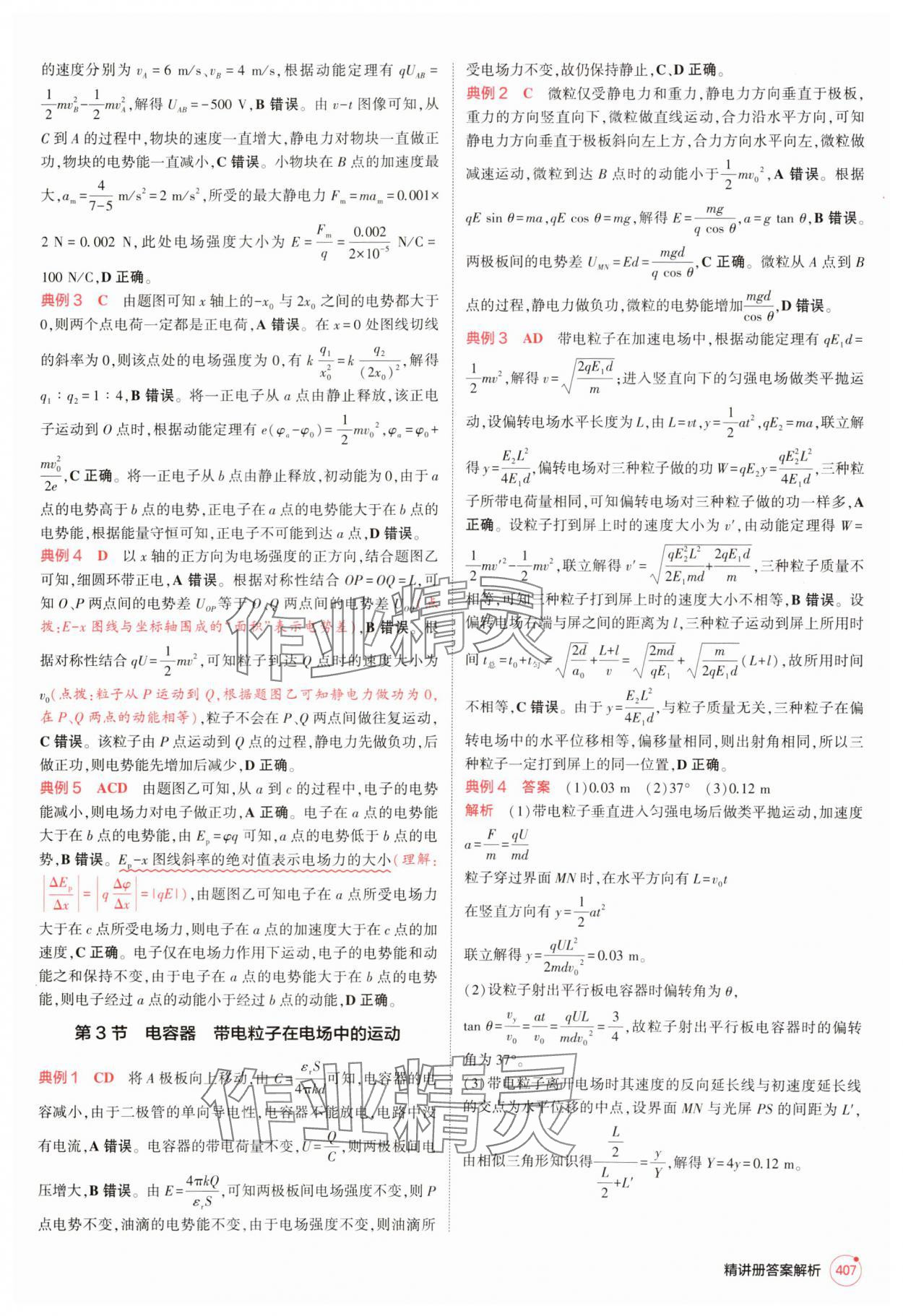 2025年5年高考3年模擬高中物理人教版 第31頁