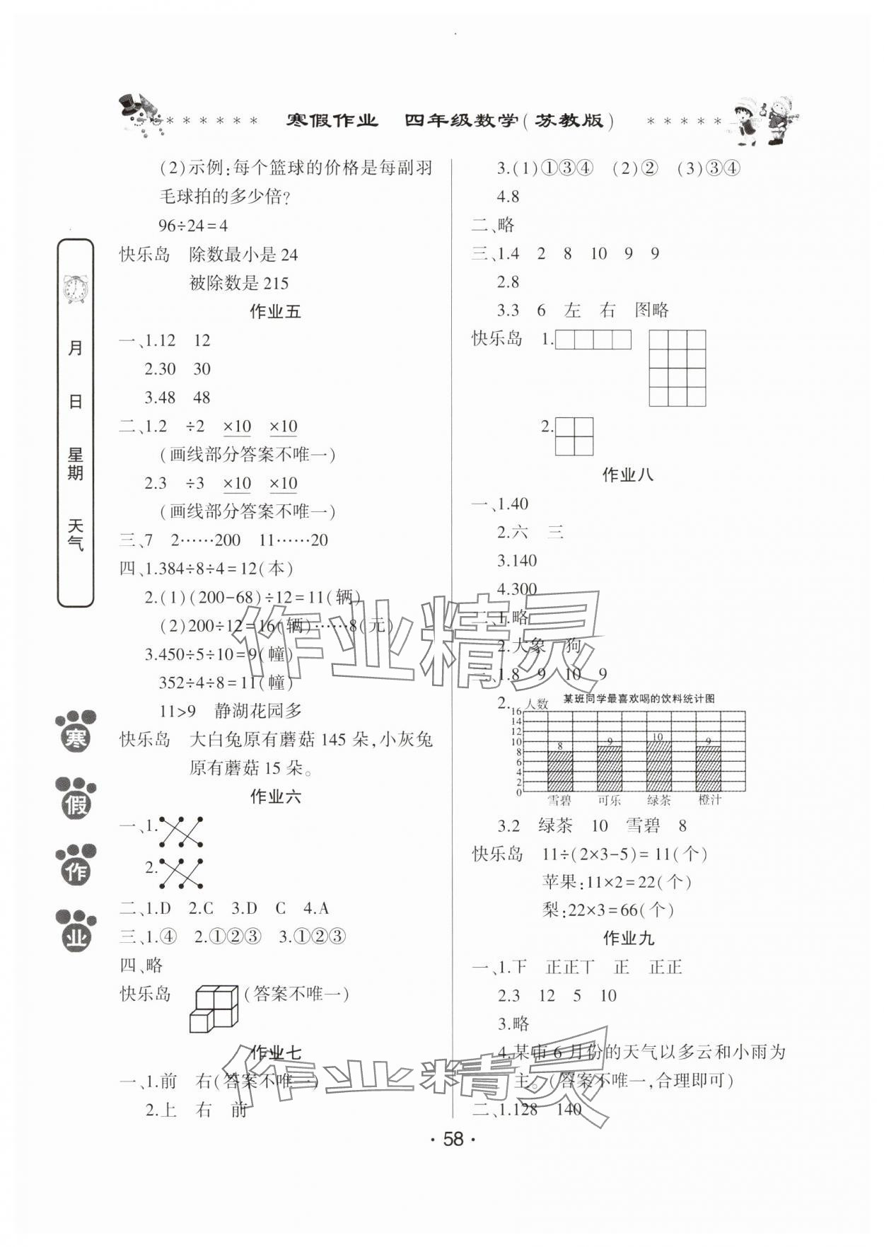 2025年寒假作業(yè)河南人民出版社四年級數(shù)學(xué)蘇教版 參考答案第2頁