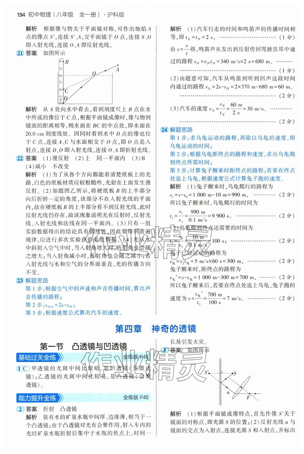 2024年5年中考3年模擬八年級物理全一冊滬科版 第20頁