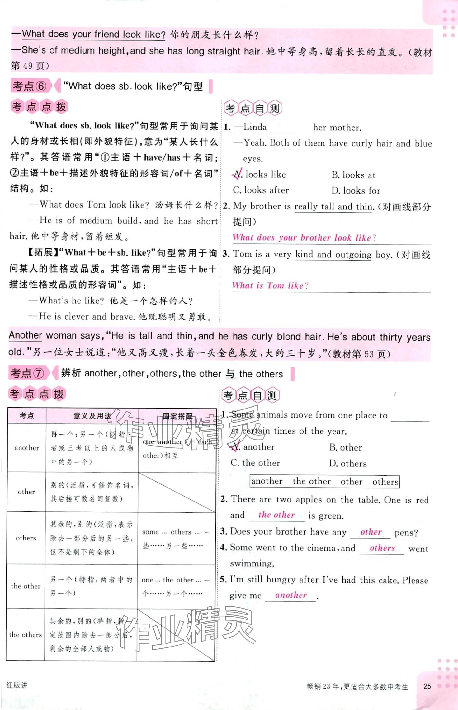 2024年火线100天英语中考四川专版 第25页