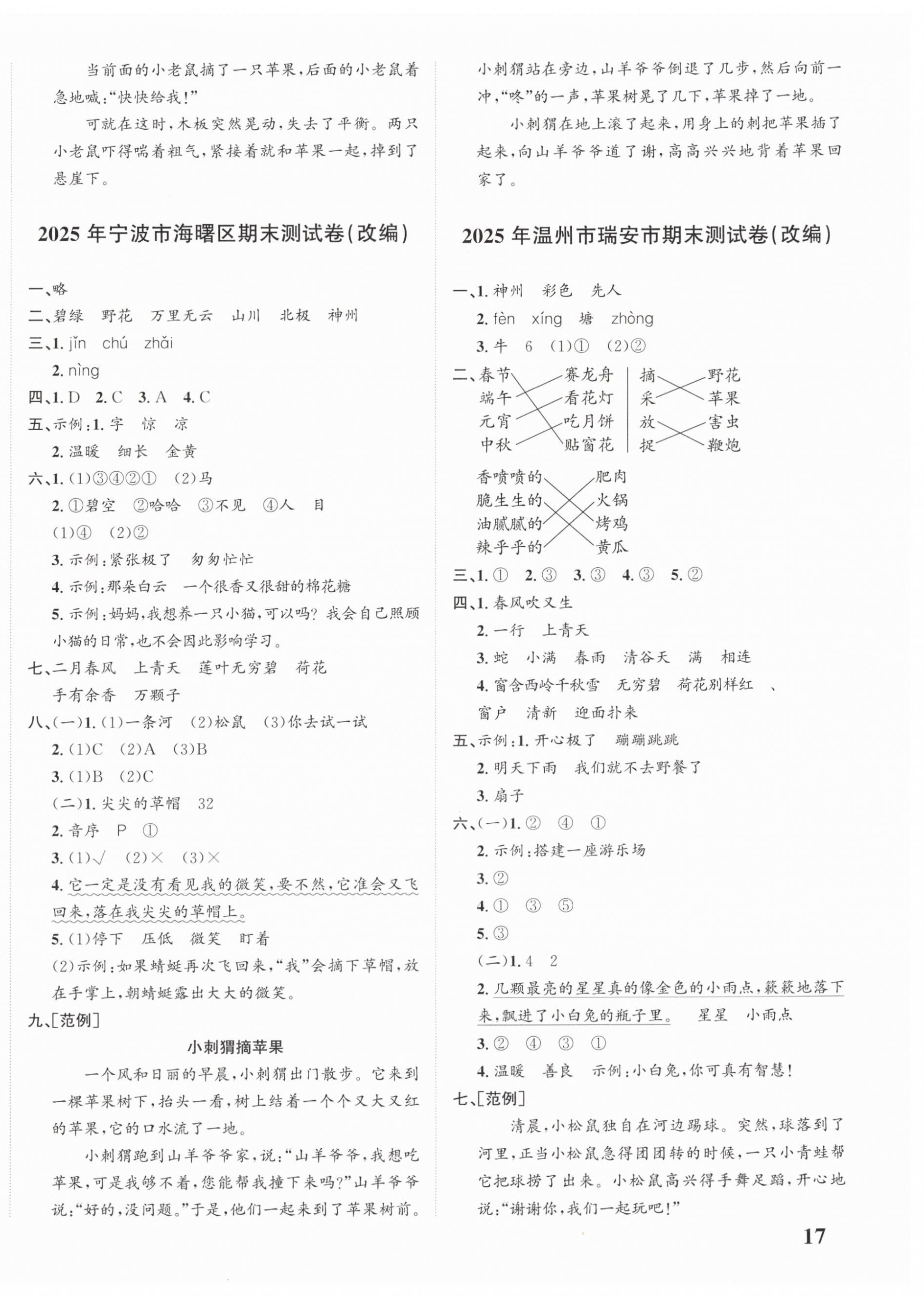 2026年浙点通期末卷二年级语文下册人教版浙江专版&nbsp;第2页