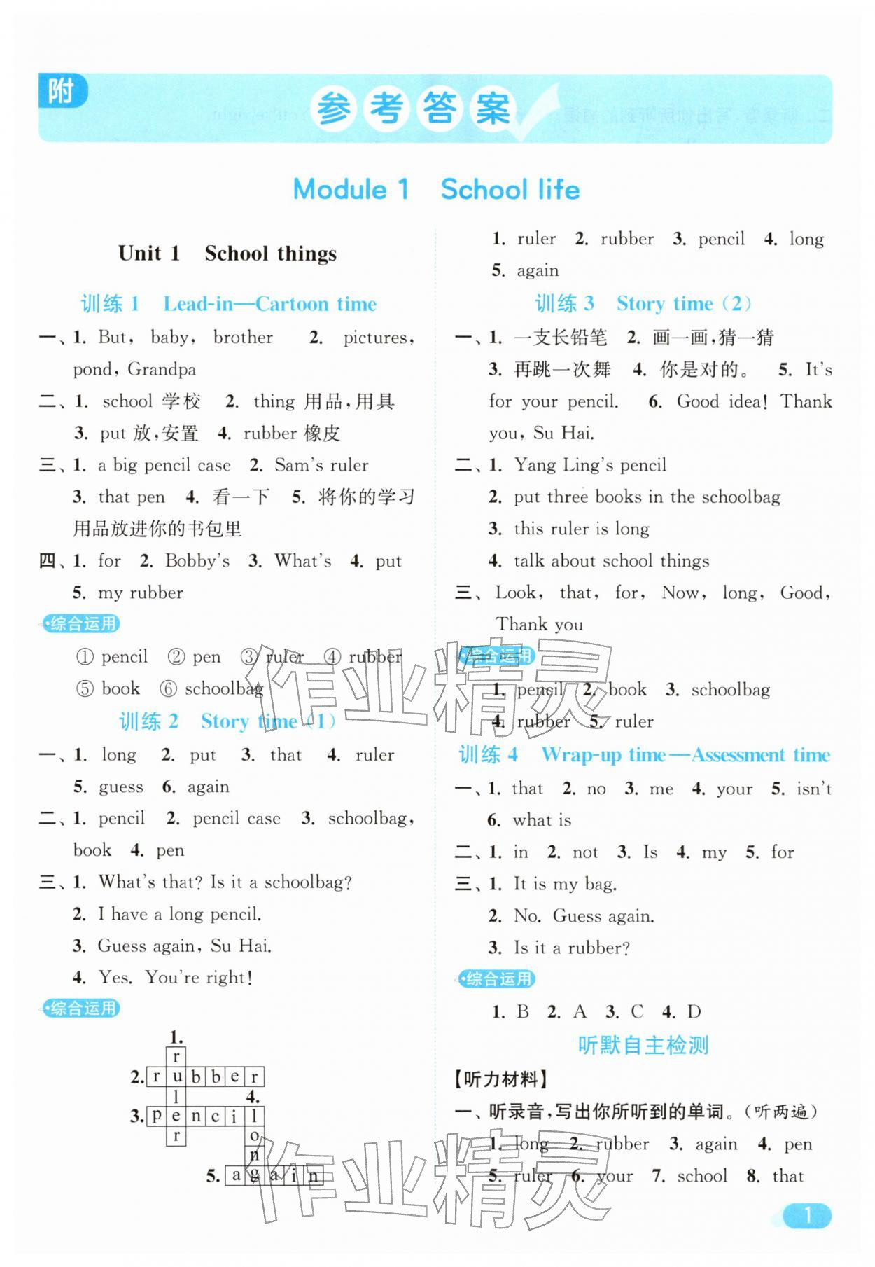 2026年亮点给力默写天天练三年级英语下册译林版&nbsp;第1页