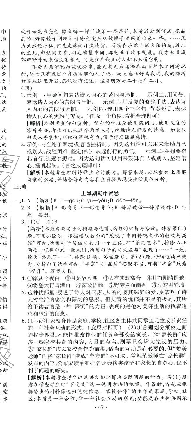 2024年全程測評試卷九年級語文全一冊人教版 參考答案第8頁