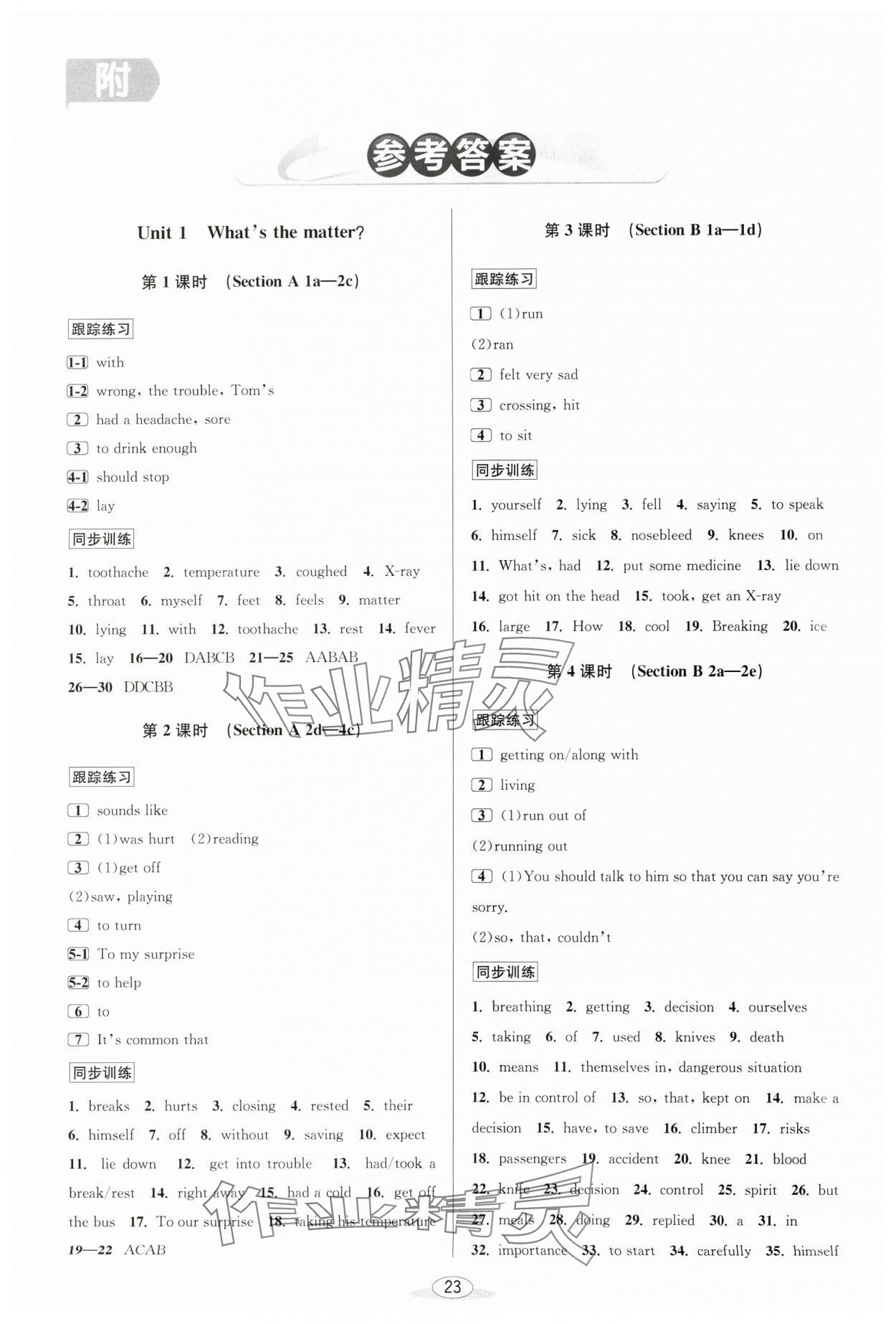 2024年教與學課程同步講練八年級英語下冊人教版 參考答案第1頁