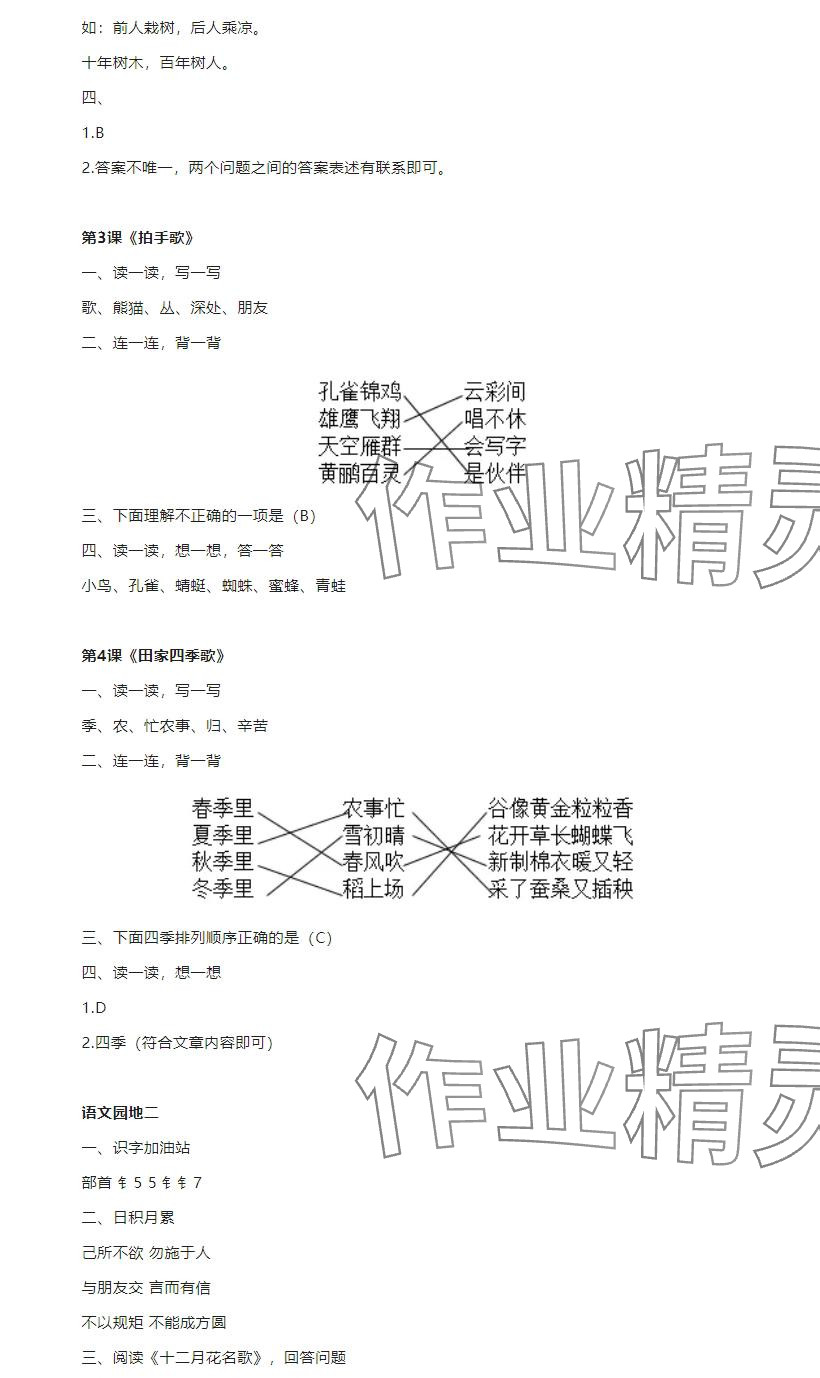 2024年知识与能力训练二年级语文上册人教版 参考答案第4页