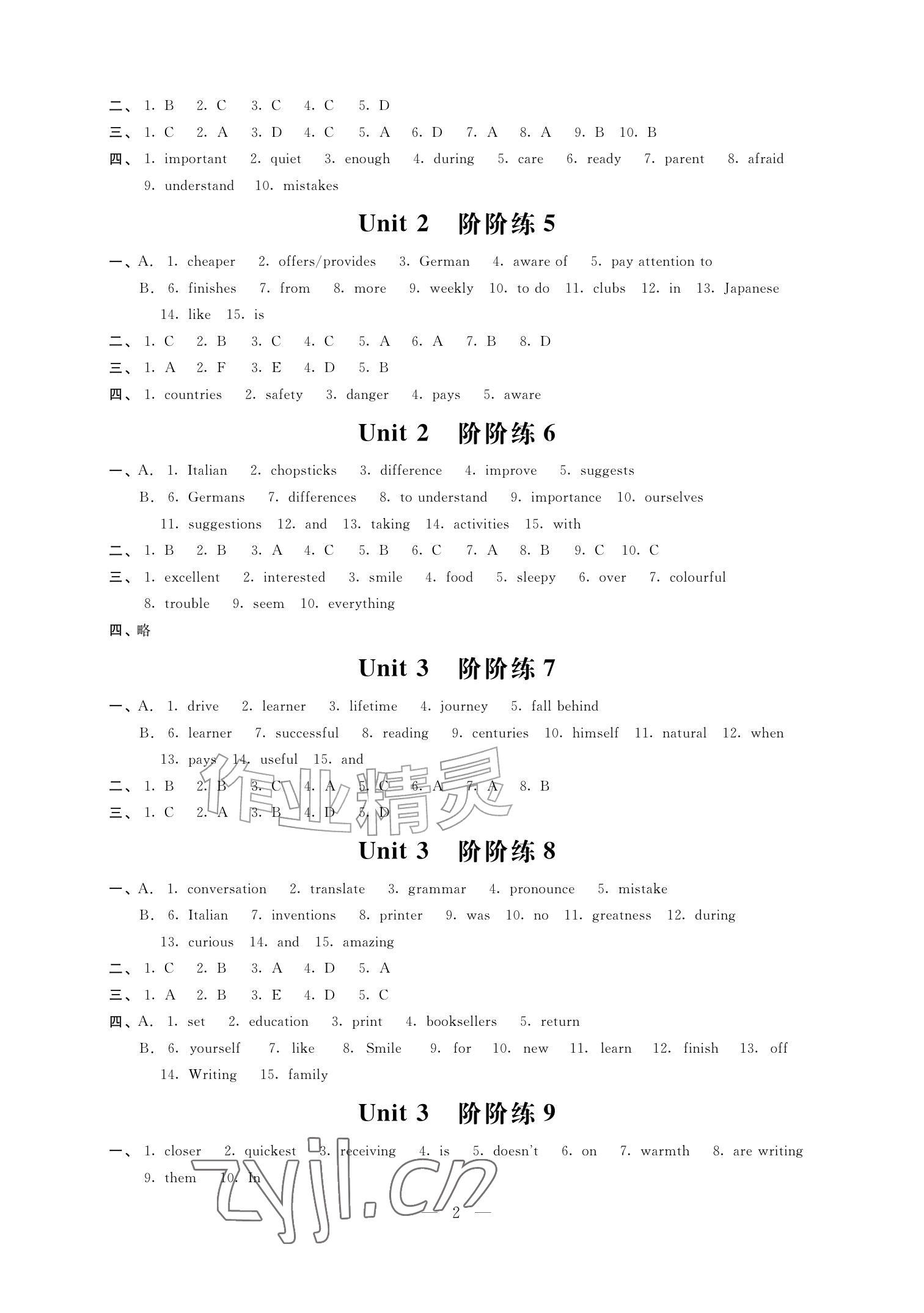 2026年自我提升与评价八年级英语上册译林版&nbsp;参考答案第2页