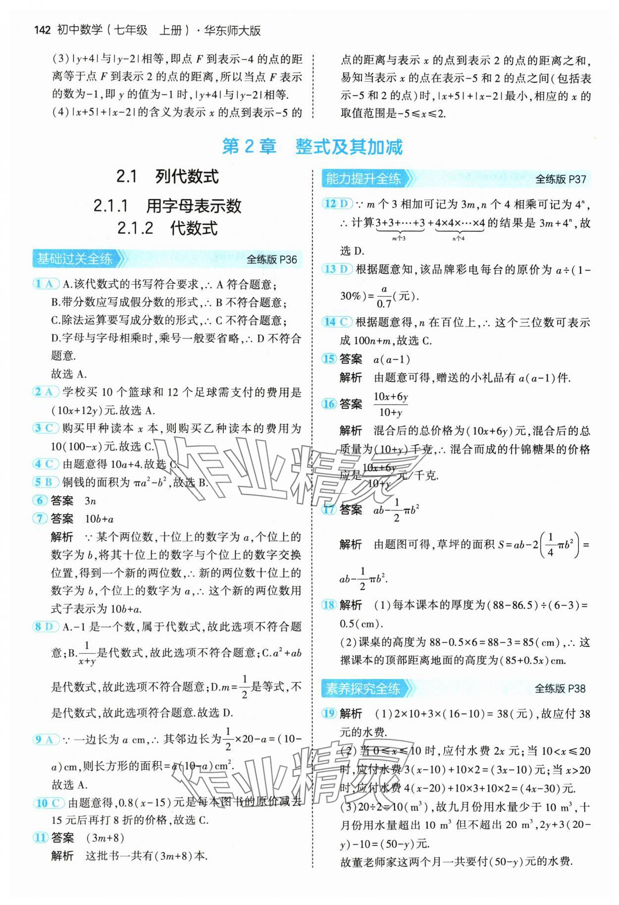 2024年5年中考3年模擬七年級數(shù)學上冊華師大版 參考答案第16頁