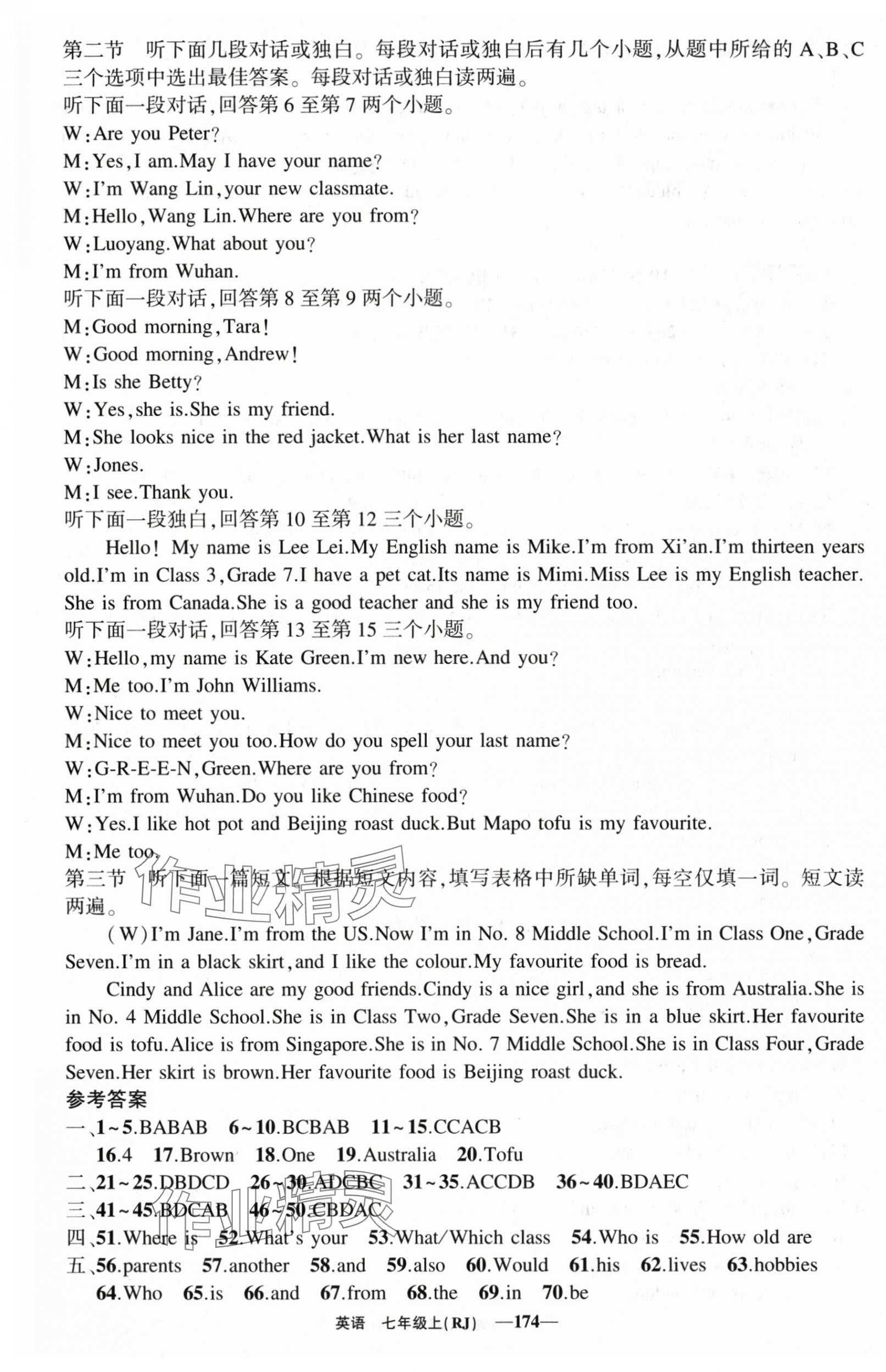 2025年四清导航七年级英语上册人教版河南专版 第16页