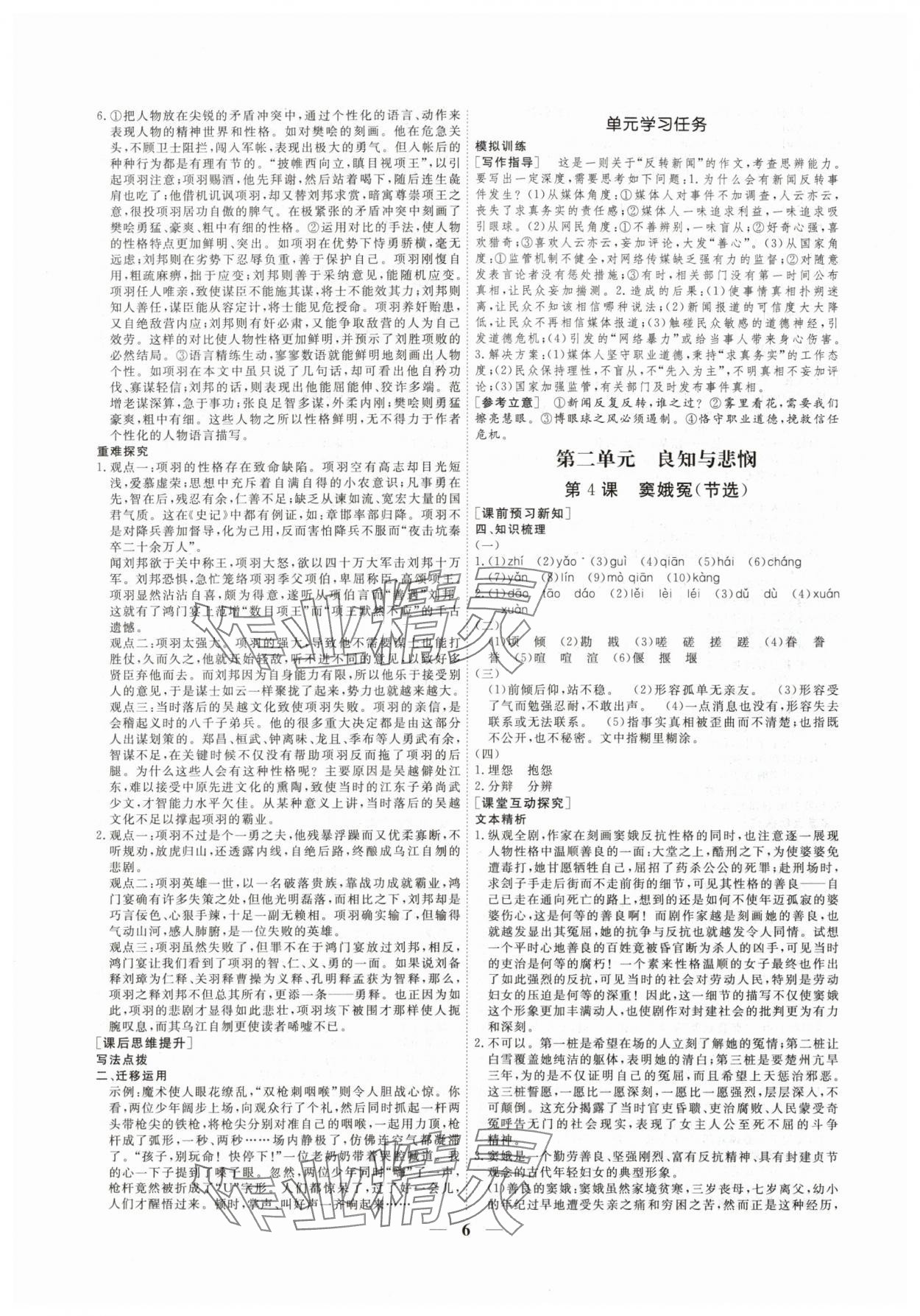 2025年前沿課堂高中同步導學案高一語文必修下冊人教版 參考答案第6頁
