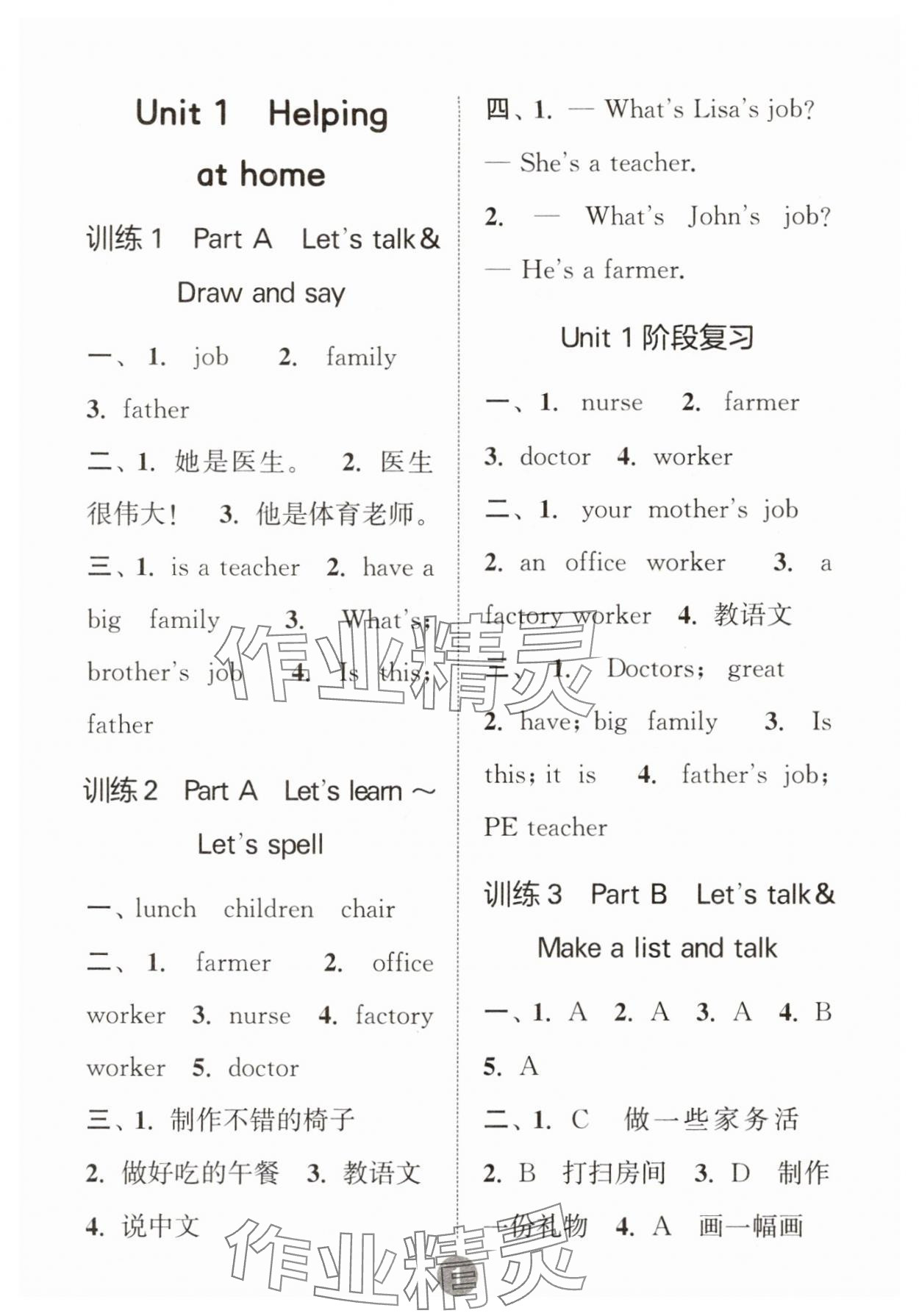 2025年默写10分钟四年级英语上册人教版 第1页