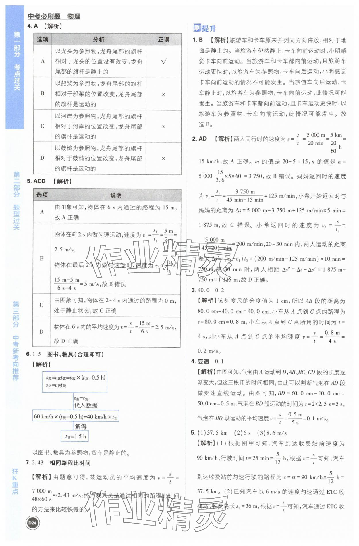 2025年中考必刷题开明出版社物理 第24页