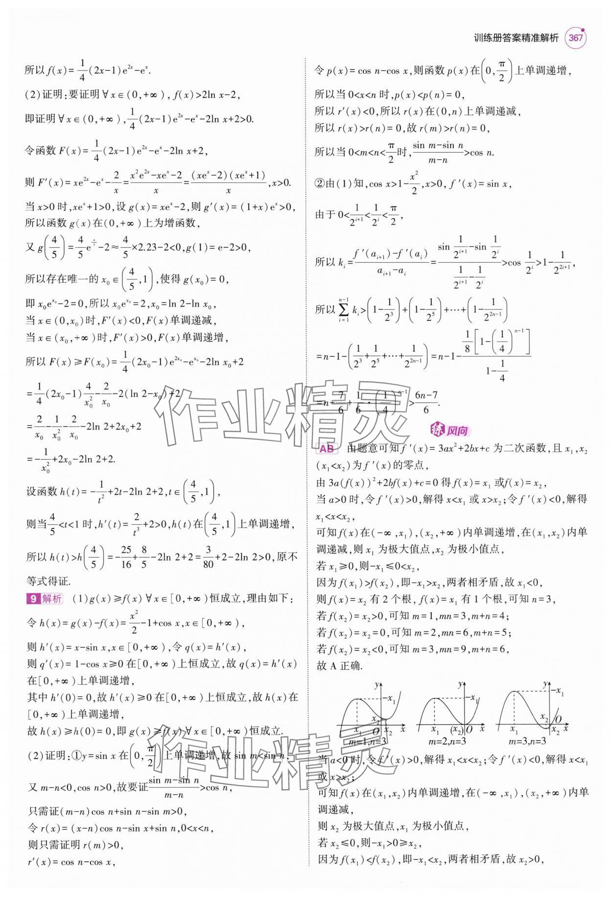 2025年5年高考3年模擬高中數學全一冊人教B版 第45頁