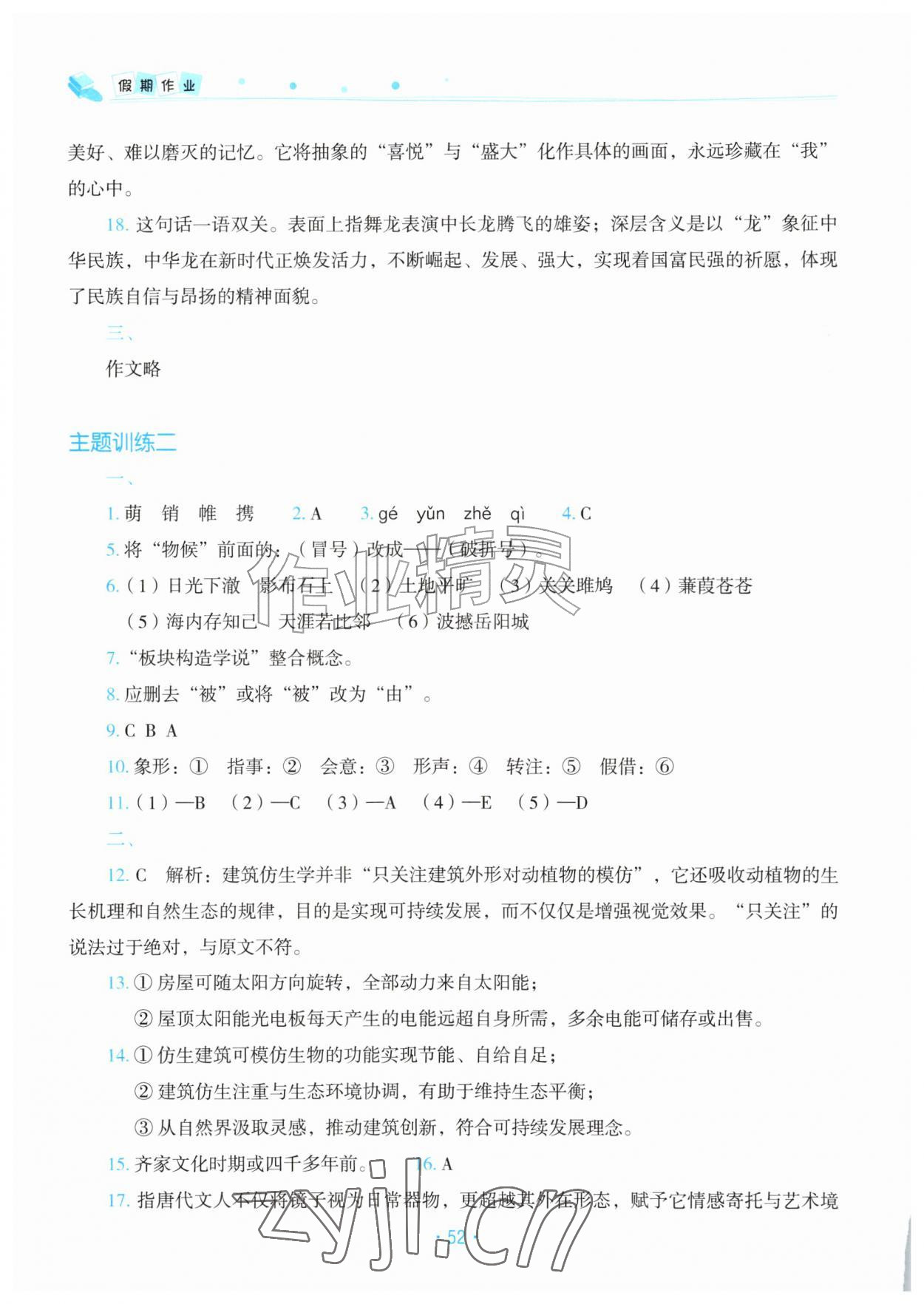 2026年假期作业八年级语文北京教育出版社&nbsp;第2页
