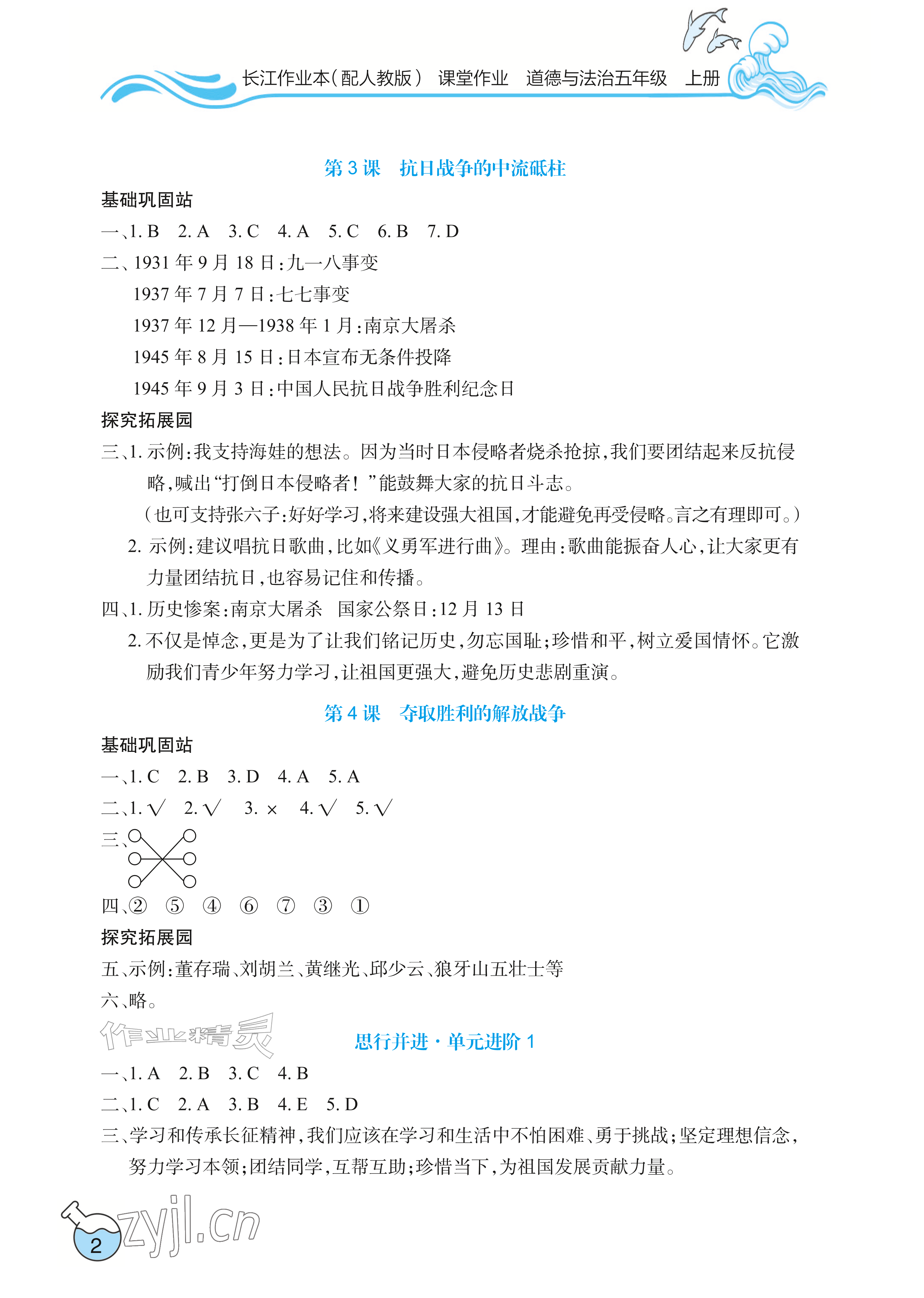 2026年长江作业本课堂作业五年级道德与法治上册人教版&nbsp;参考答案第2页