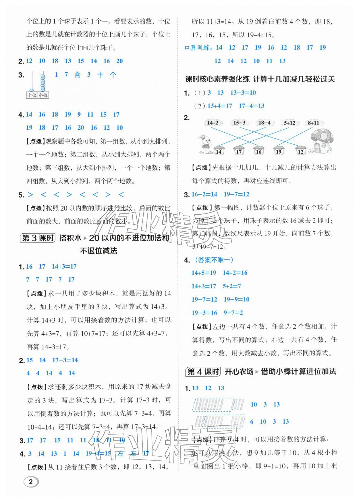 2026年综合应用创新题典中点一年级数学下册北师大版&nbsp;第2页