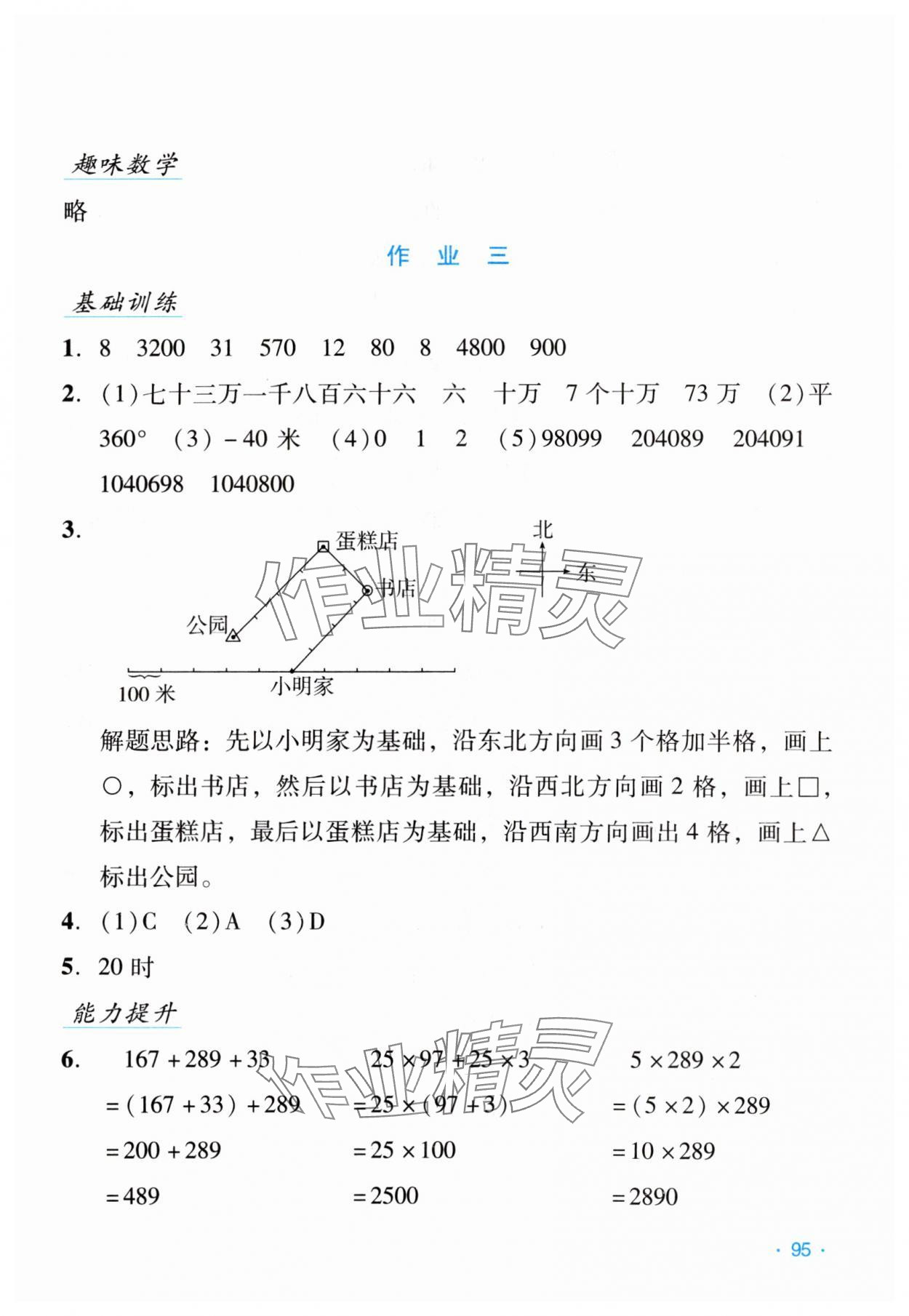 2024年假日数学寒假吉林出版集团股份有限公司四年级北师大版B版 第3页