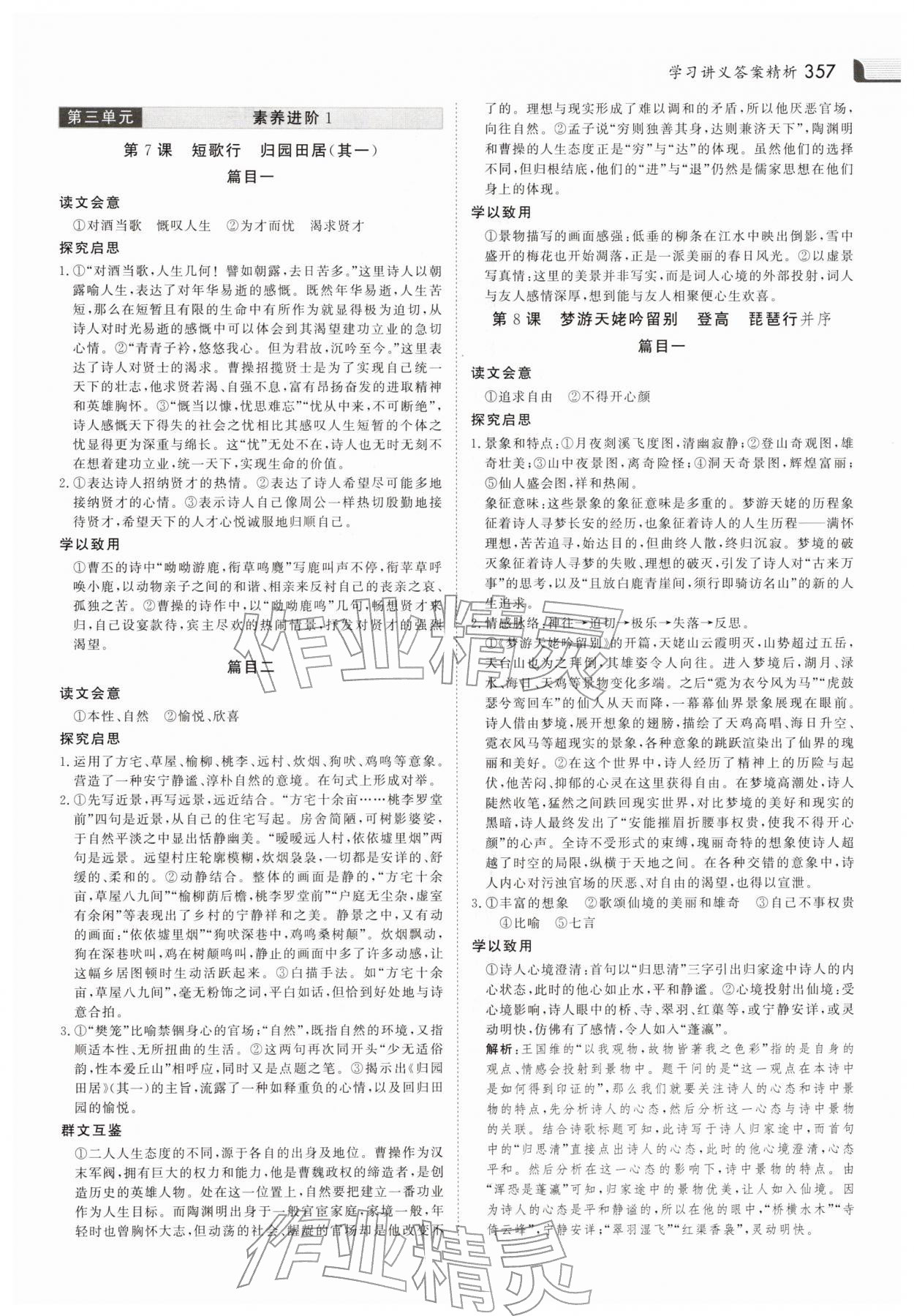 2025年金版新学案高中语文必修上册人教版 参考答案第8页