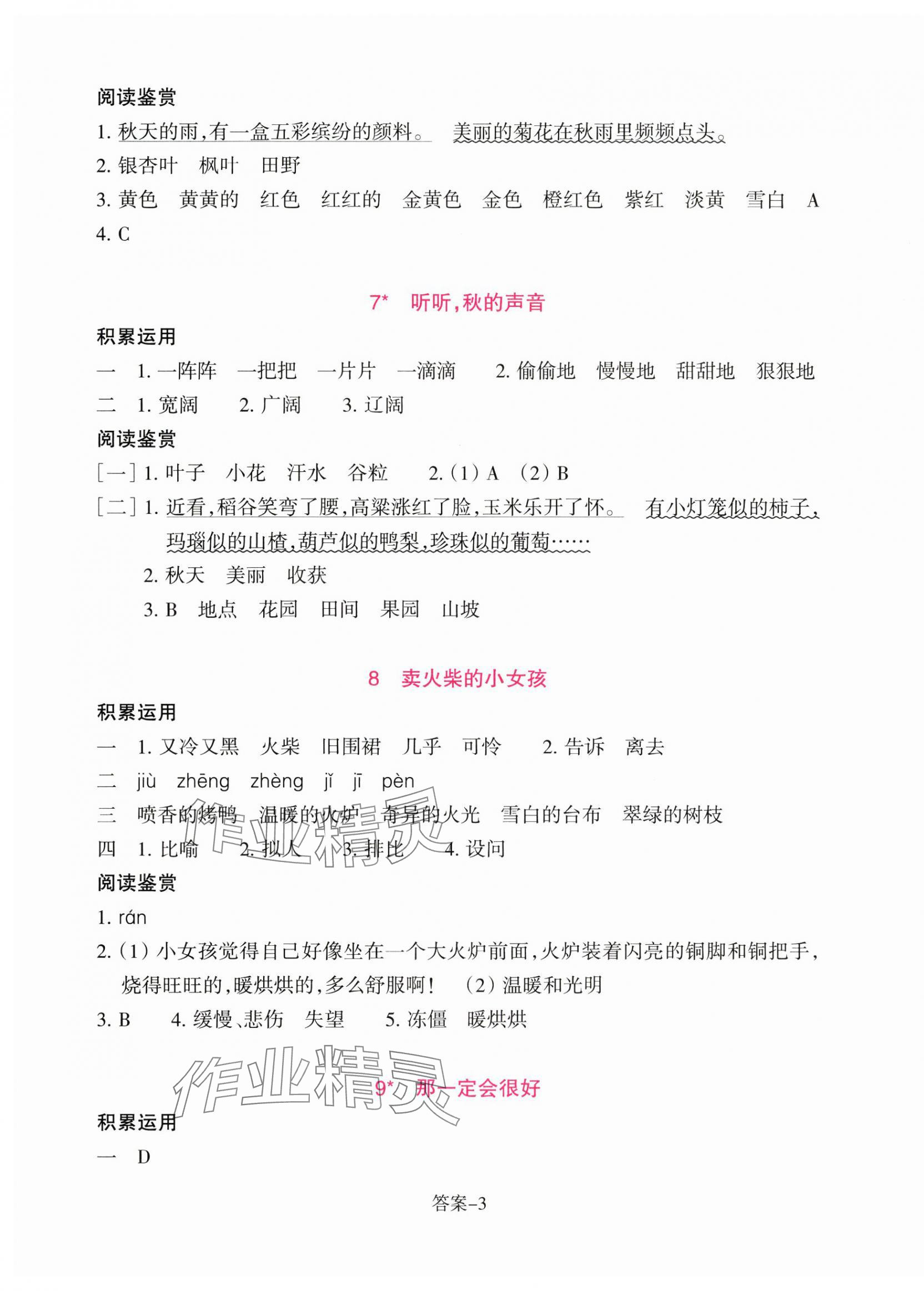 2024年學評手冊三年級語文上冊人教版 第3頁
