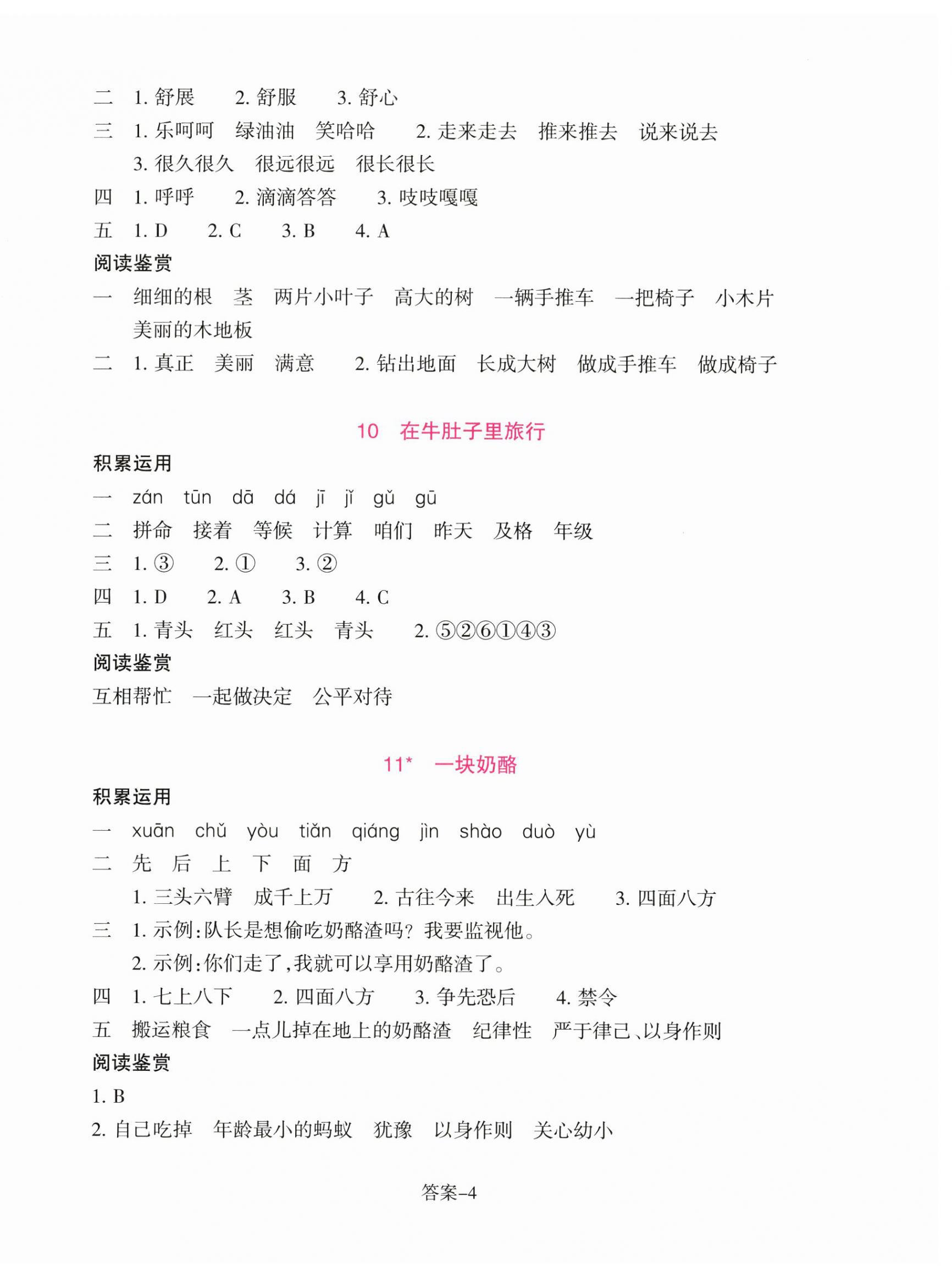 2024年學評手冊三年級語文上冊人教版 第4頁