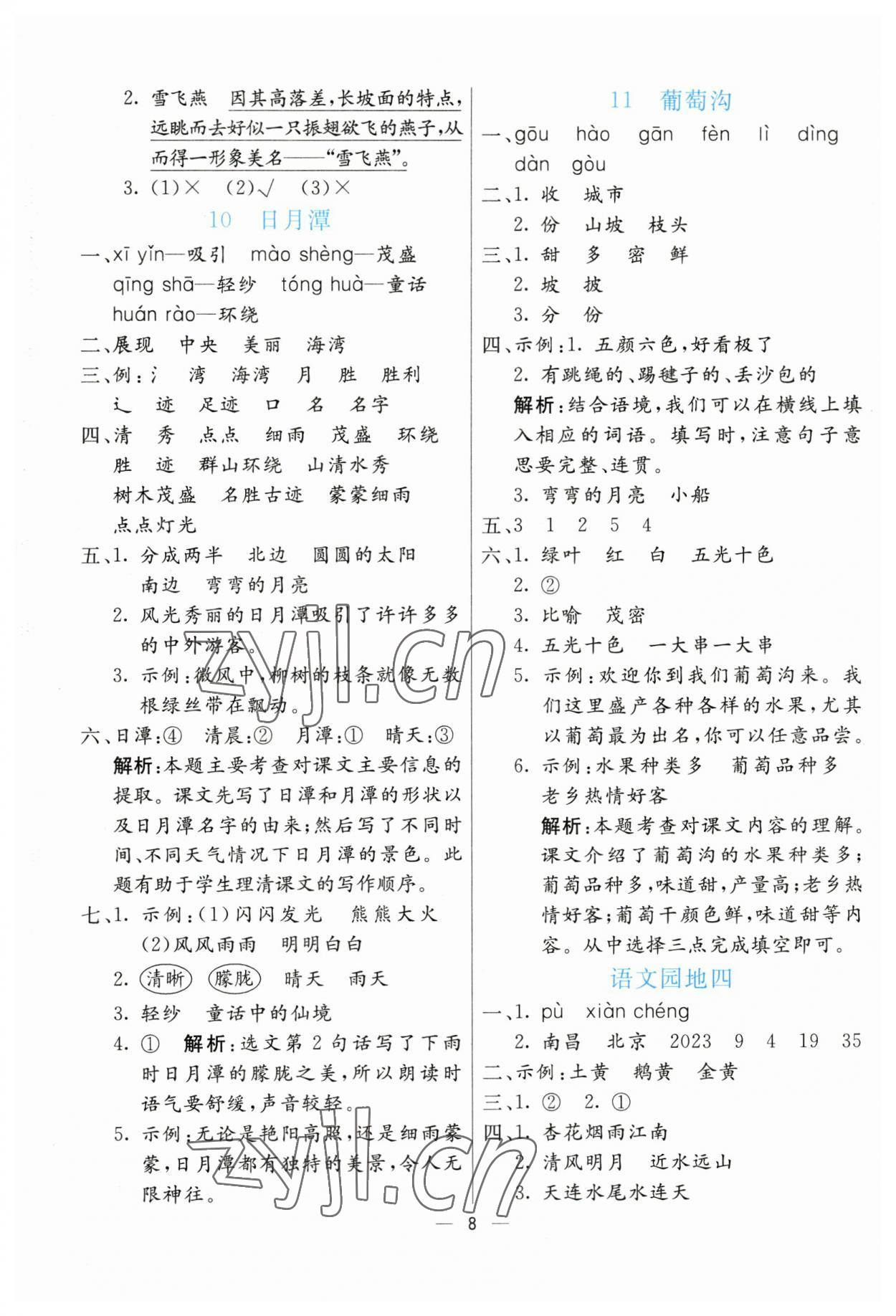 2023年亮點(diǎn)激活提優(yōu)天天練二年級(jí)語(yǔ)文上冊(cè)人教版 第8頁(yè)