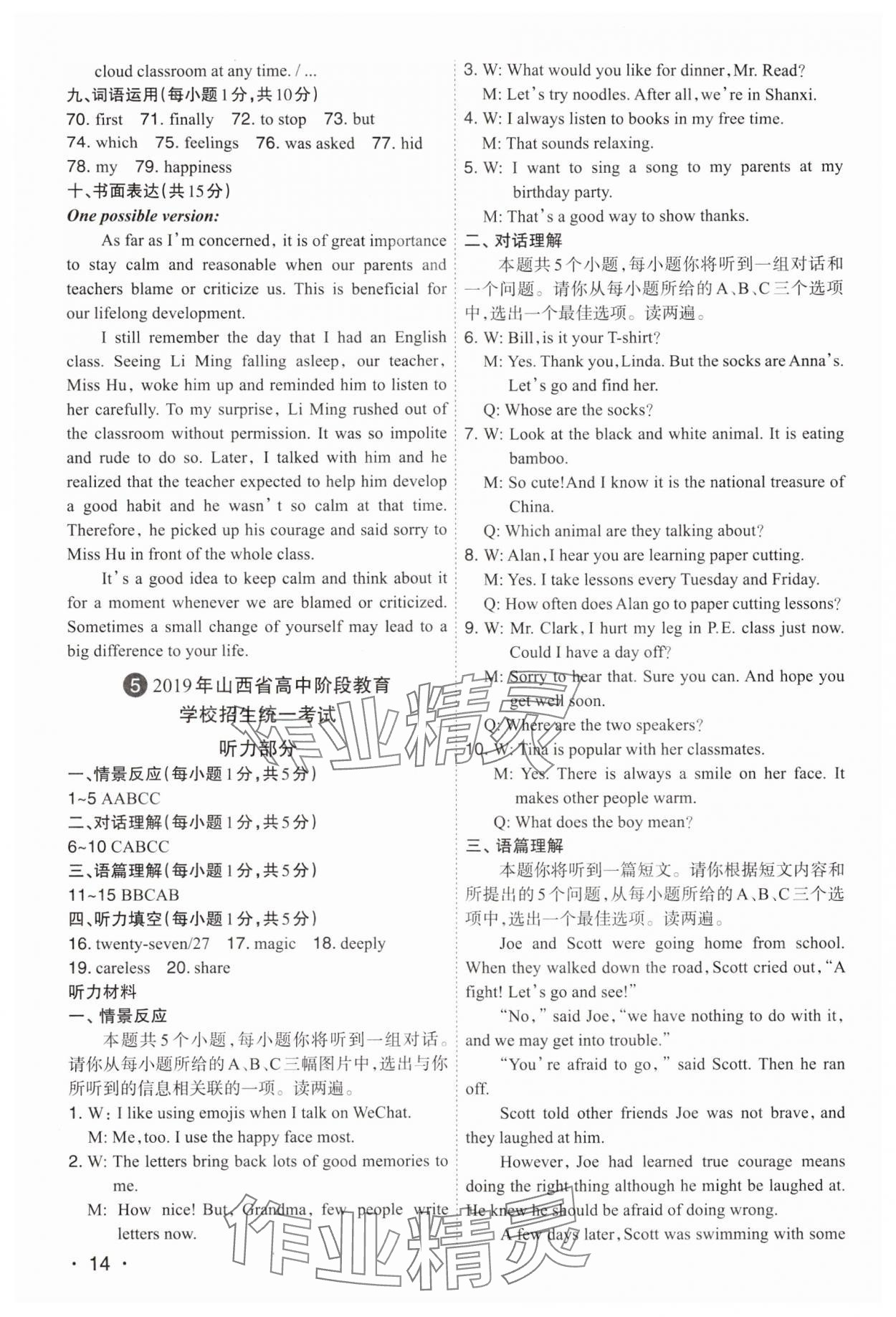 2024年開路先鋒試題精選英語山西專版 第14頁