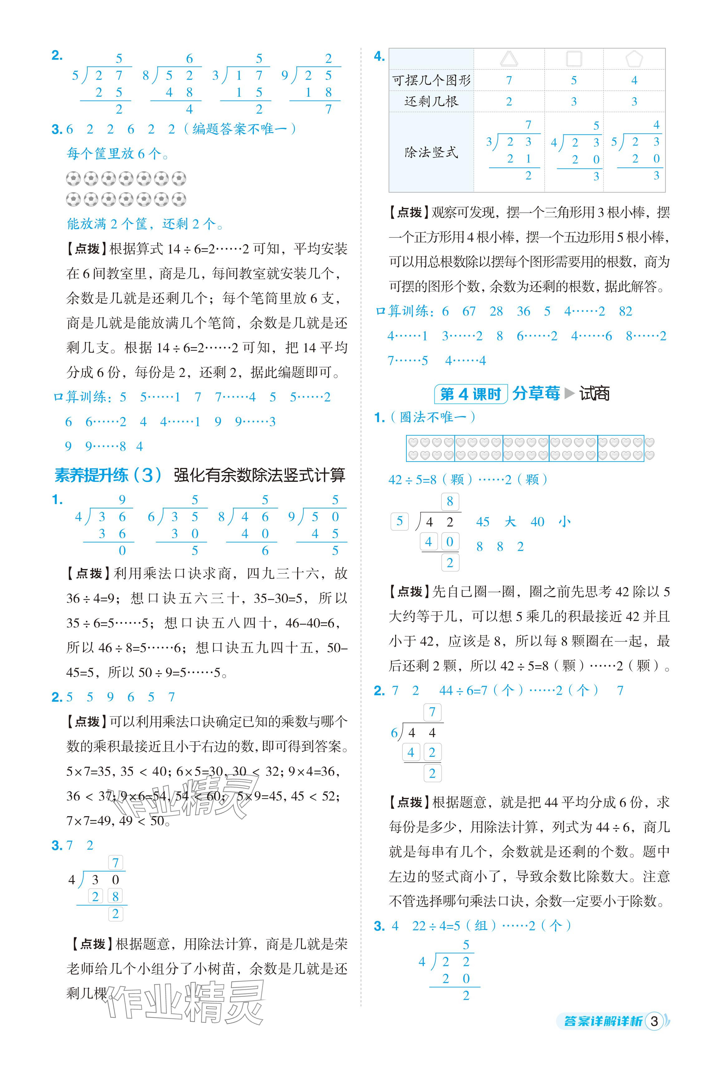 2024年綜合應(yīng)用創(chuàng)新題典中點(diǎn)二年級(jí)數(shù)學(xué)下冊(cè)北師大版 參考答案第3頁(yè)