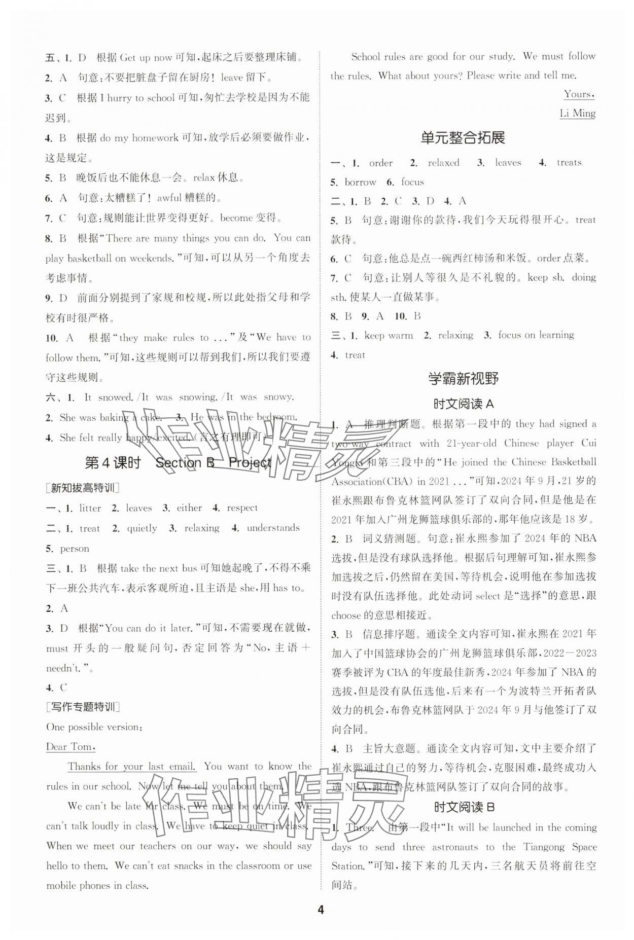 2025年拔尖特訓(xùn)七年級(jí)英語(yǔ)下冊(cè)人教版 第4頁(yè)