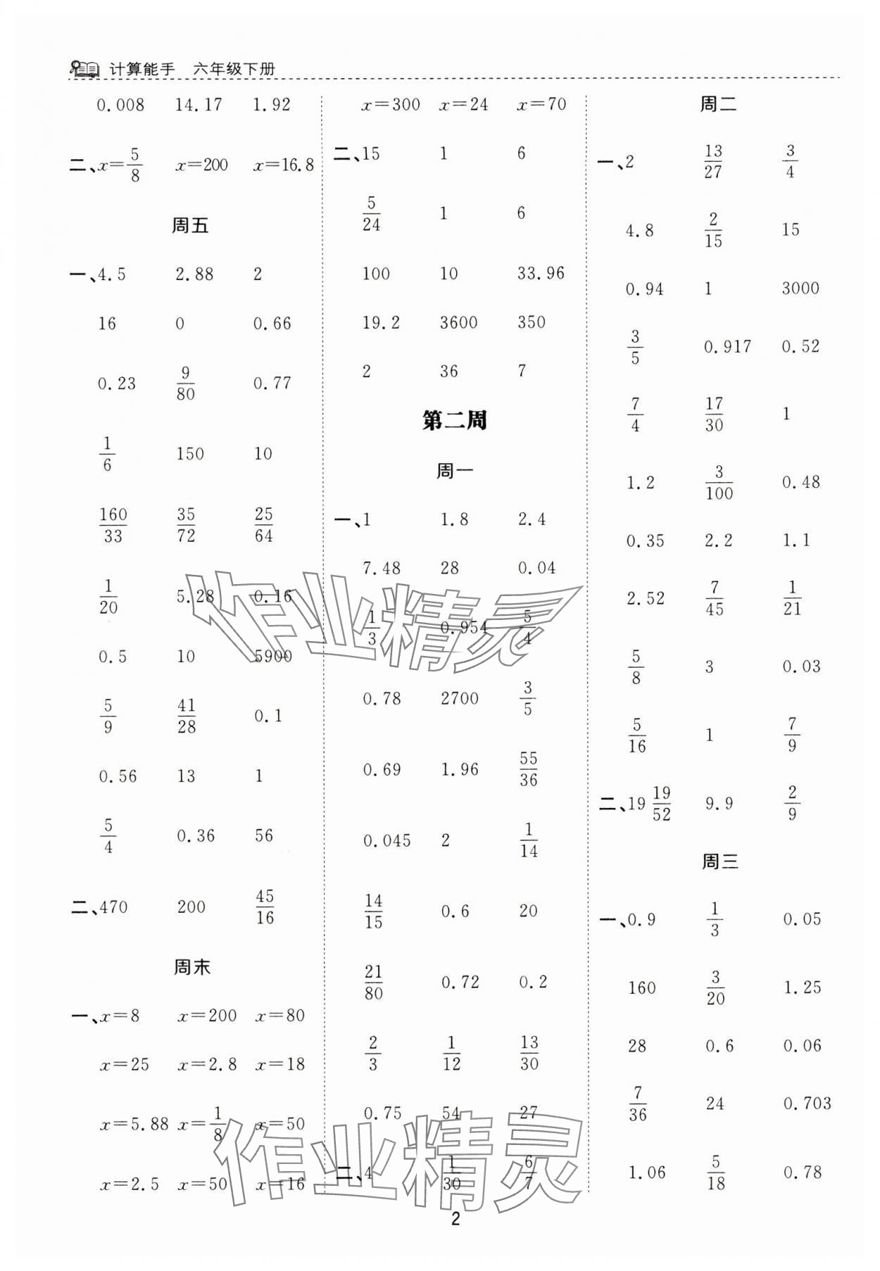 2025年計算能手花山文藝出版社六年級數學下冊蘇教版 第2頁