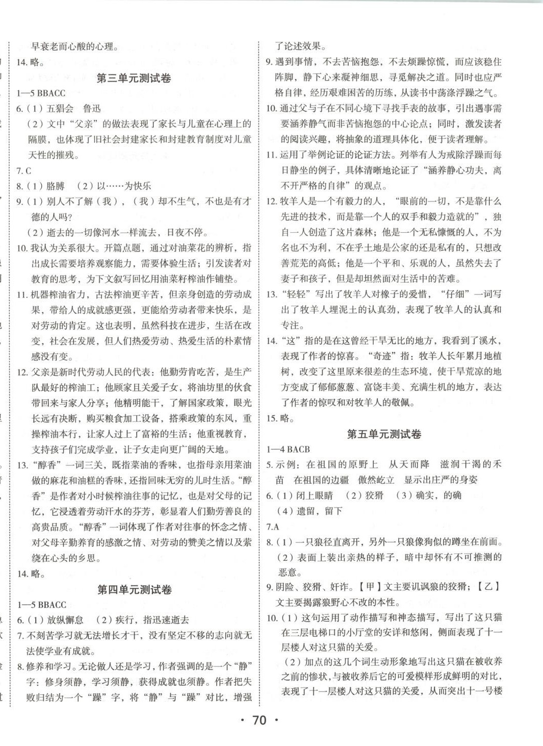 2025年夺分金卷初中同步测试卷七年级语文上册人教版&nbsp;第2页
