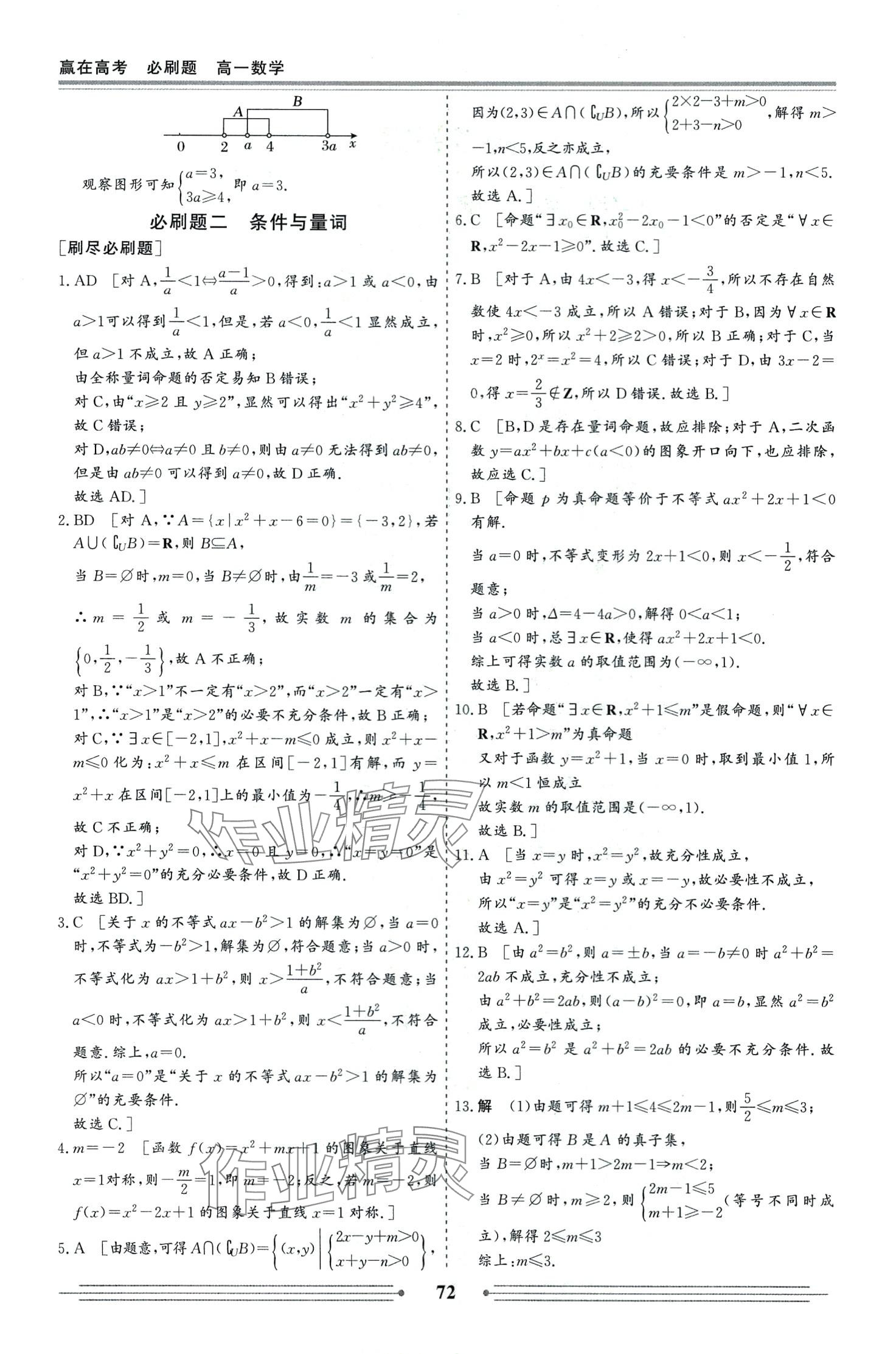 2024年赢在高考假期作业必刷题高一数学 第2页