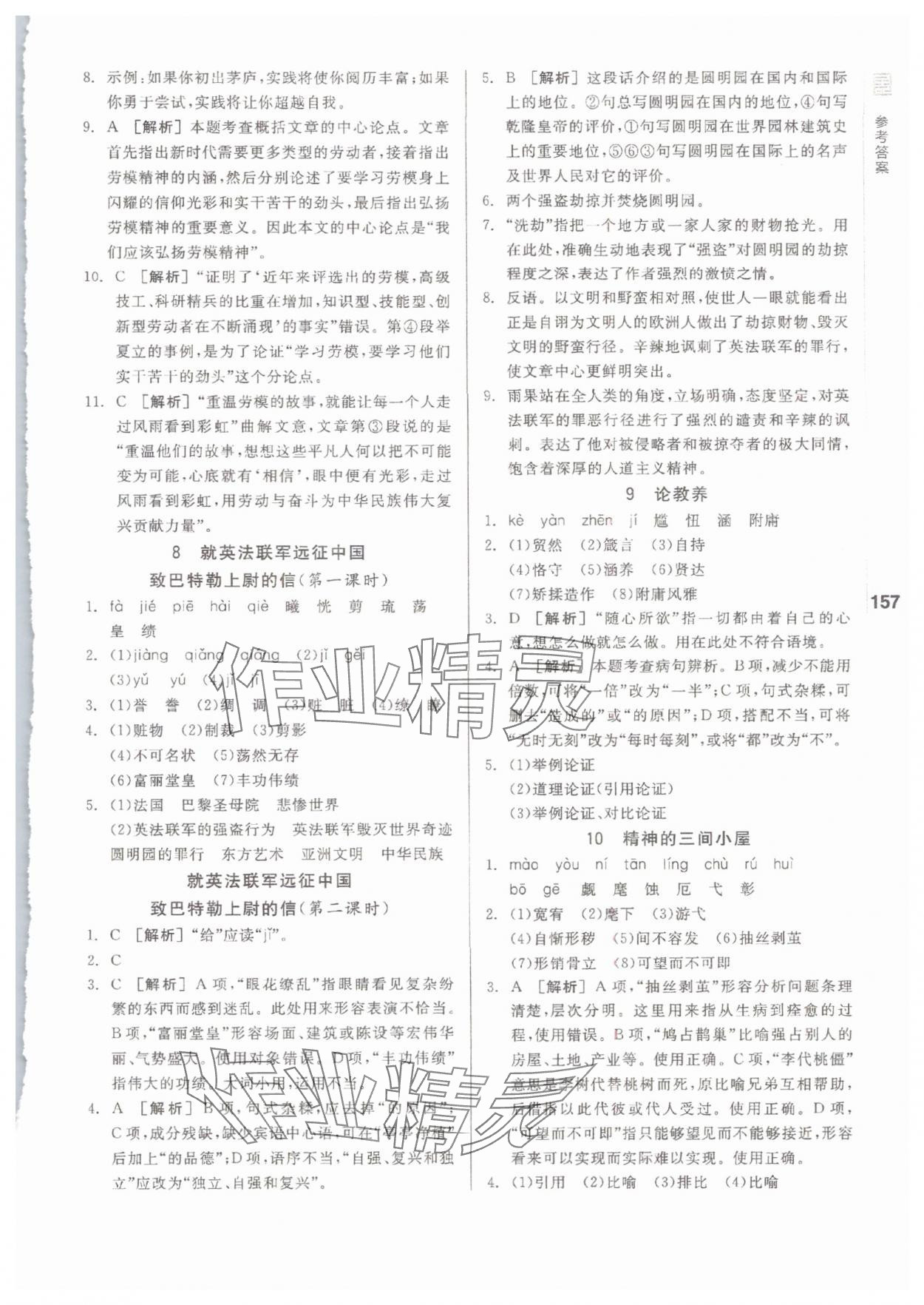2025年全品基礎小練習九年級語文全一冊 第3頁