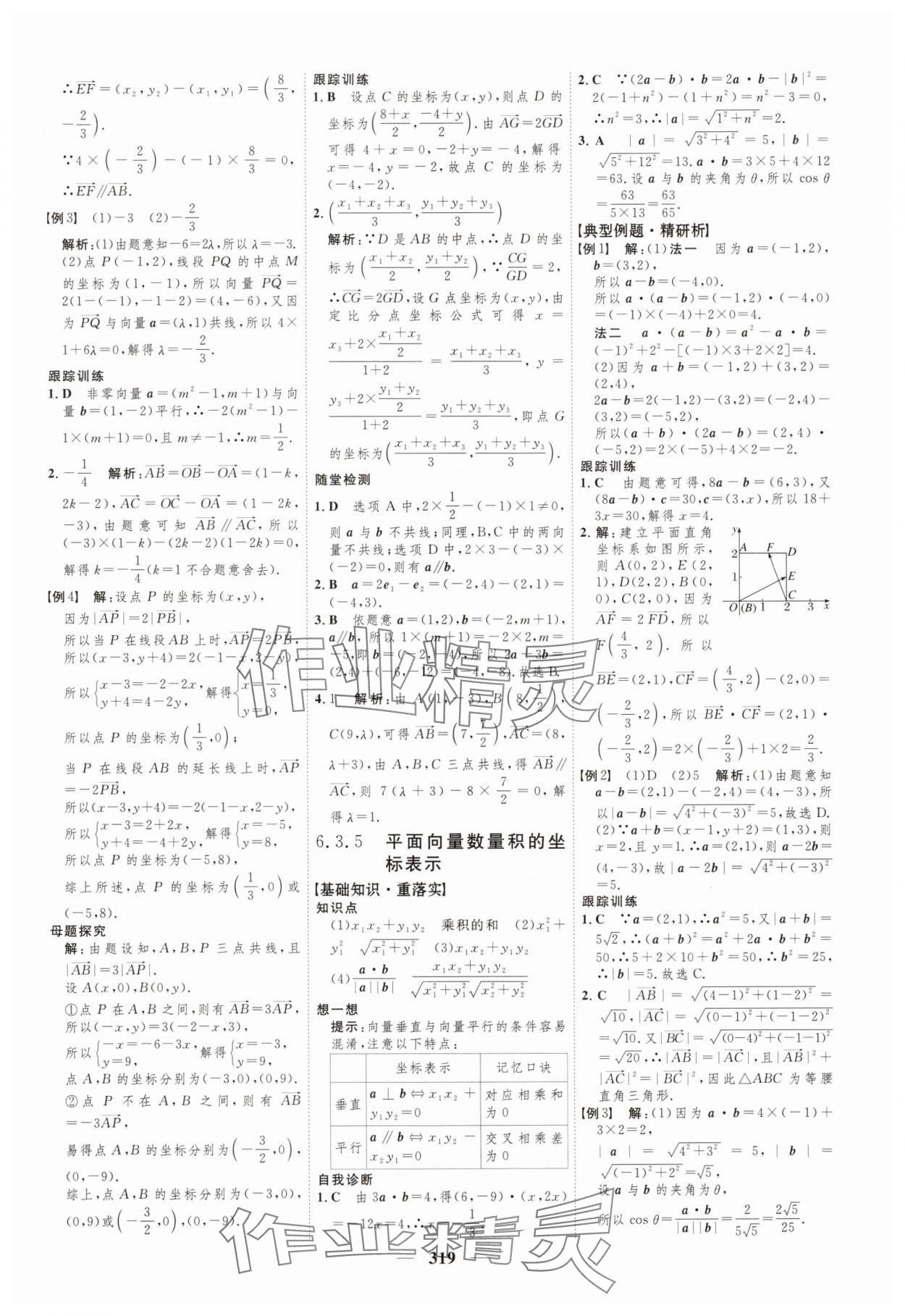 2025年三維設(shè)計(jì)高中數(shù)學(xué)必修第二冊人教版 第7頁