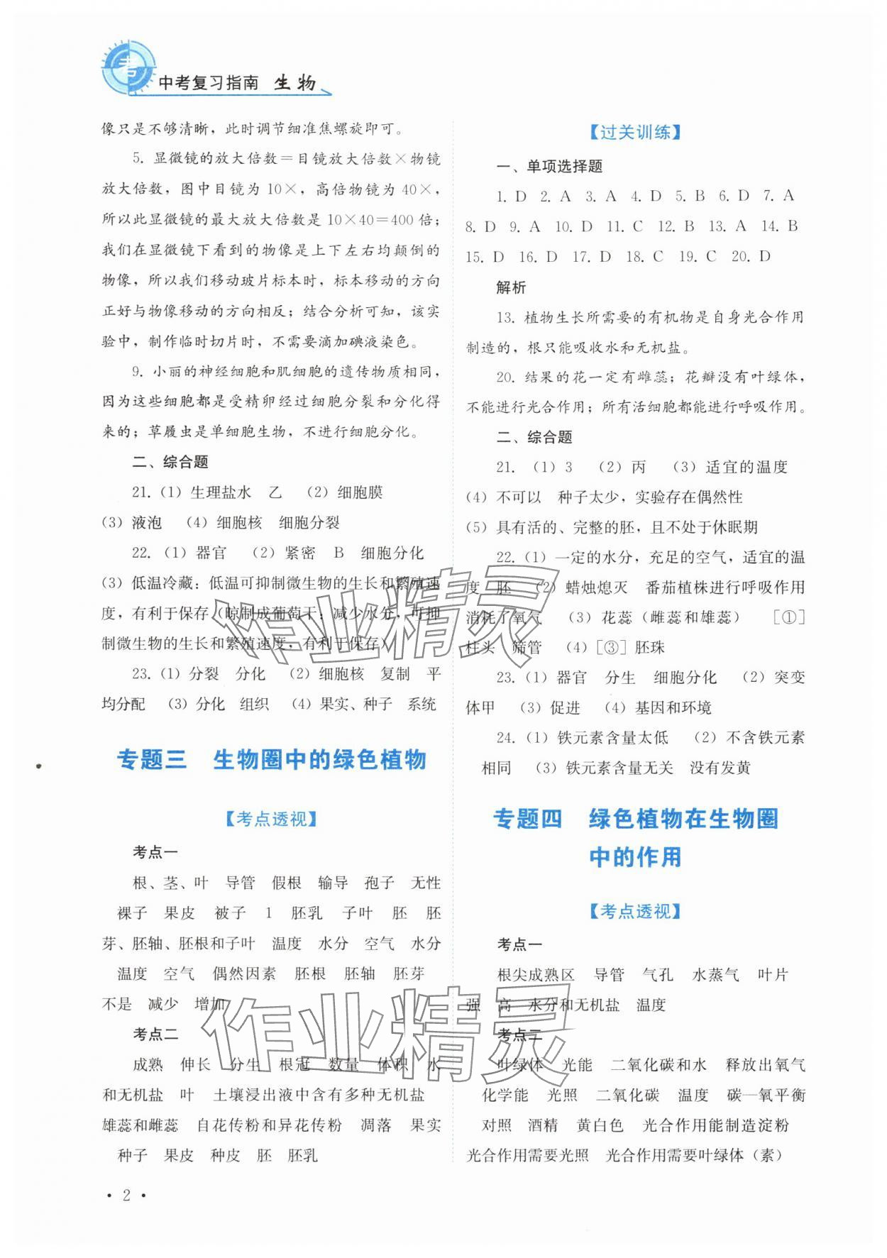 2024年中考復習指南四川教育出版社生物 第2頁