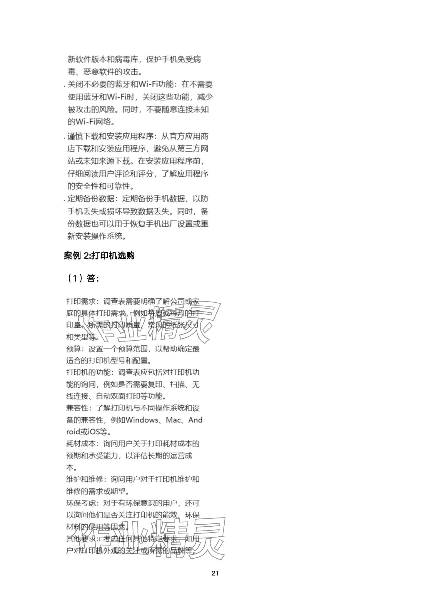 2024年信息技术学习指导与练习中职综合上册&nbsp;第21页