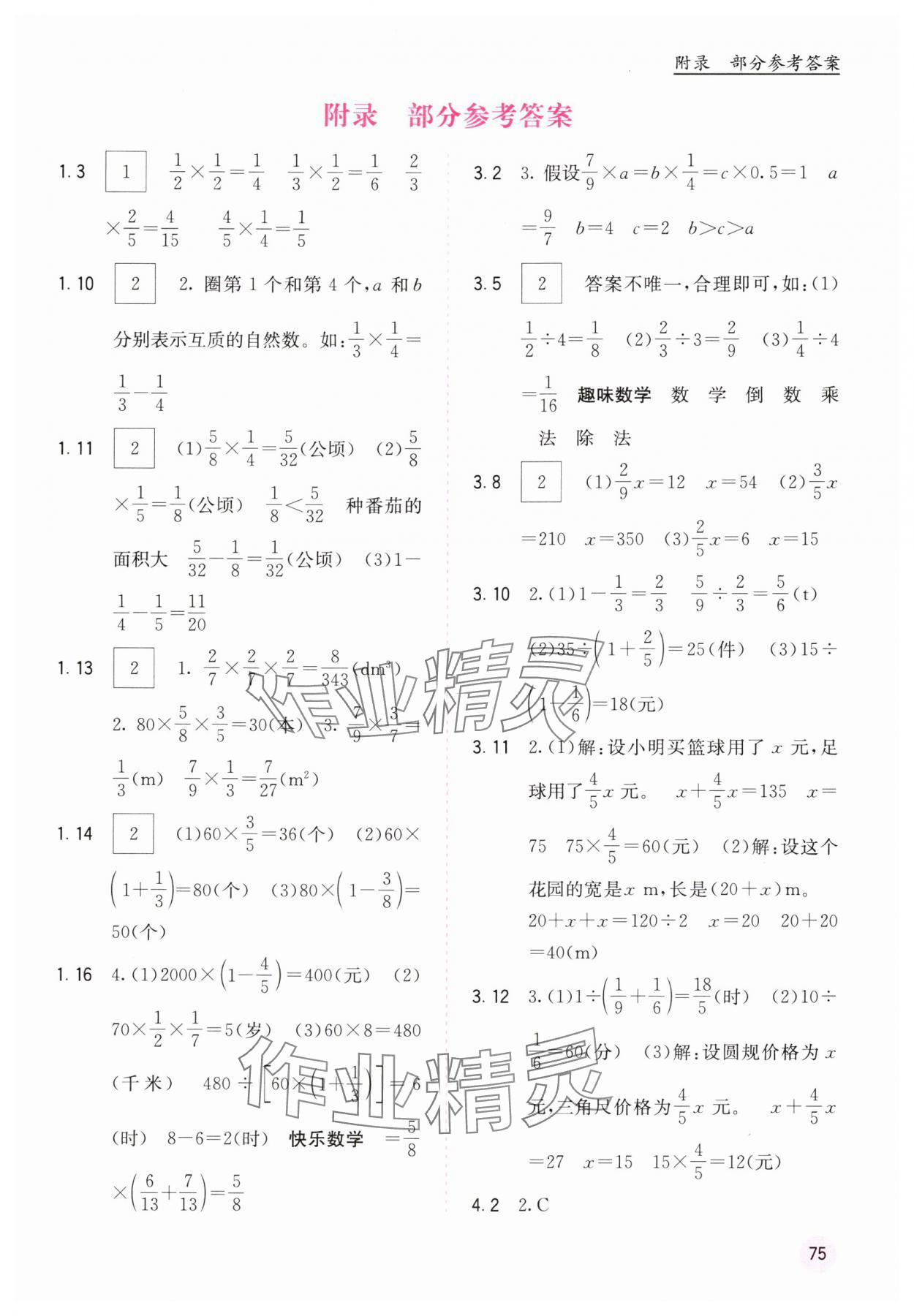 2025年快乐口算六年级数学上册人教版 第1页