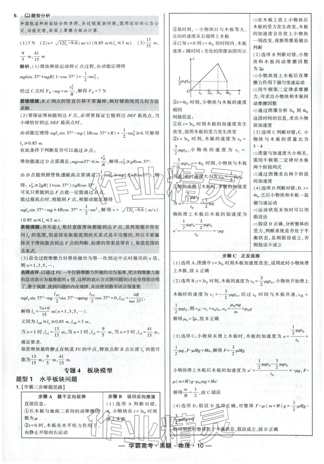 2025年學霸高考黑題物理人教版&nbsp;參考答案第10頁