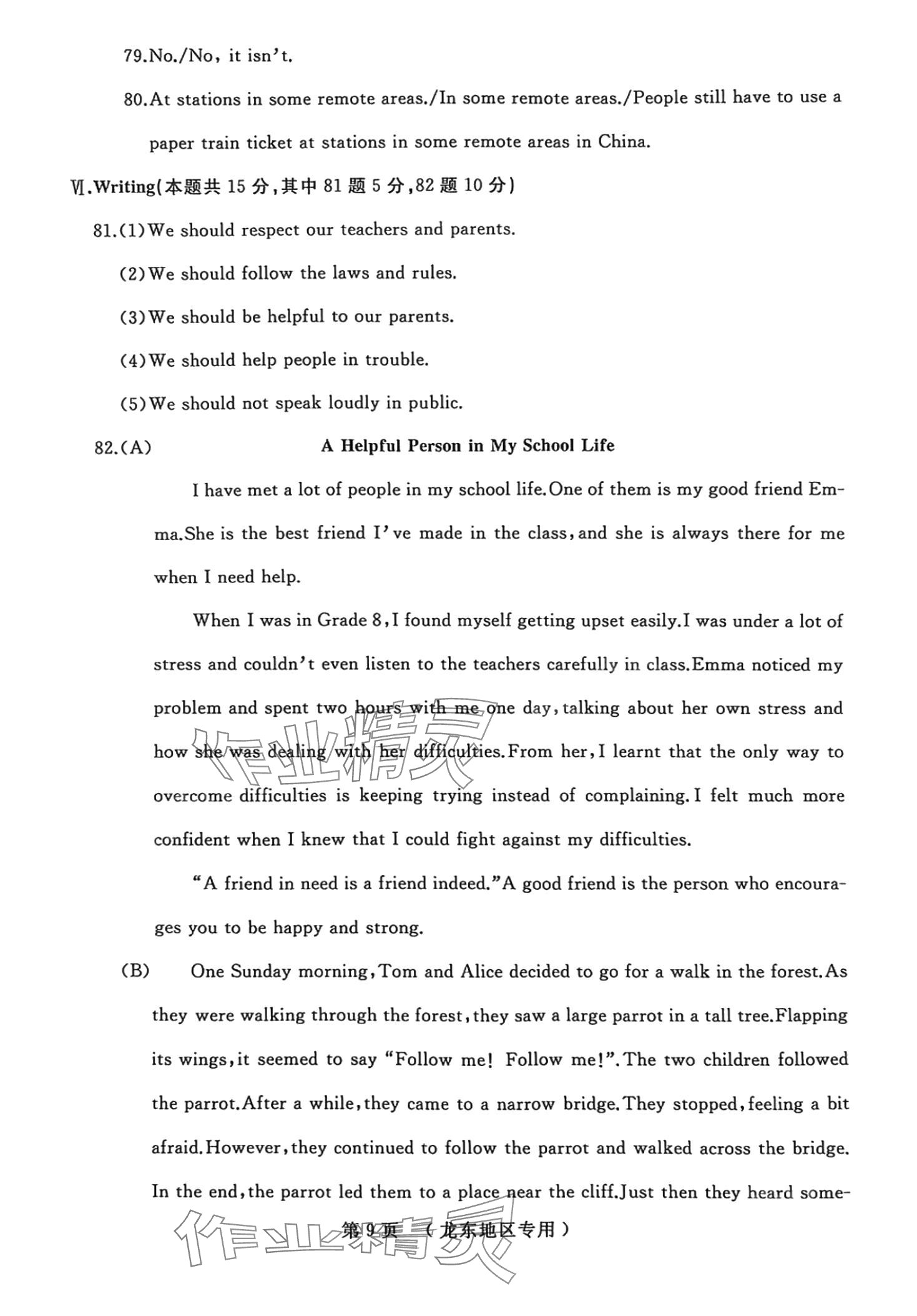 2024年誠(chéng)成題庫(kù)中考模擬領(lǐng)航卷英語(yǔ)龍東專版&nbsp;第9頁(yè)