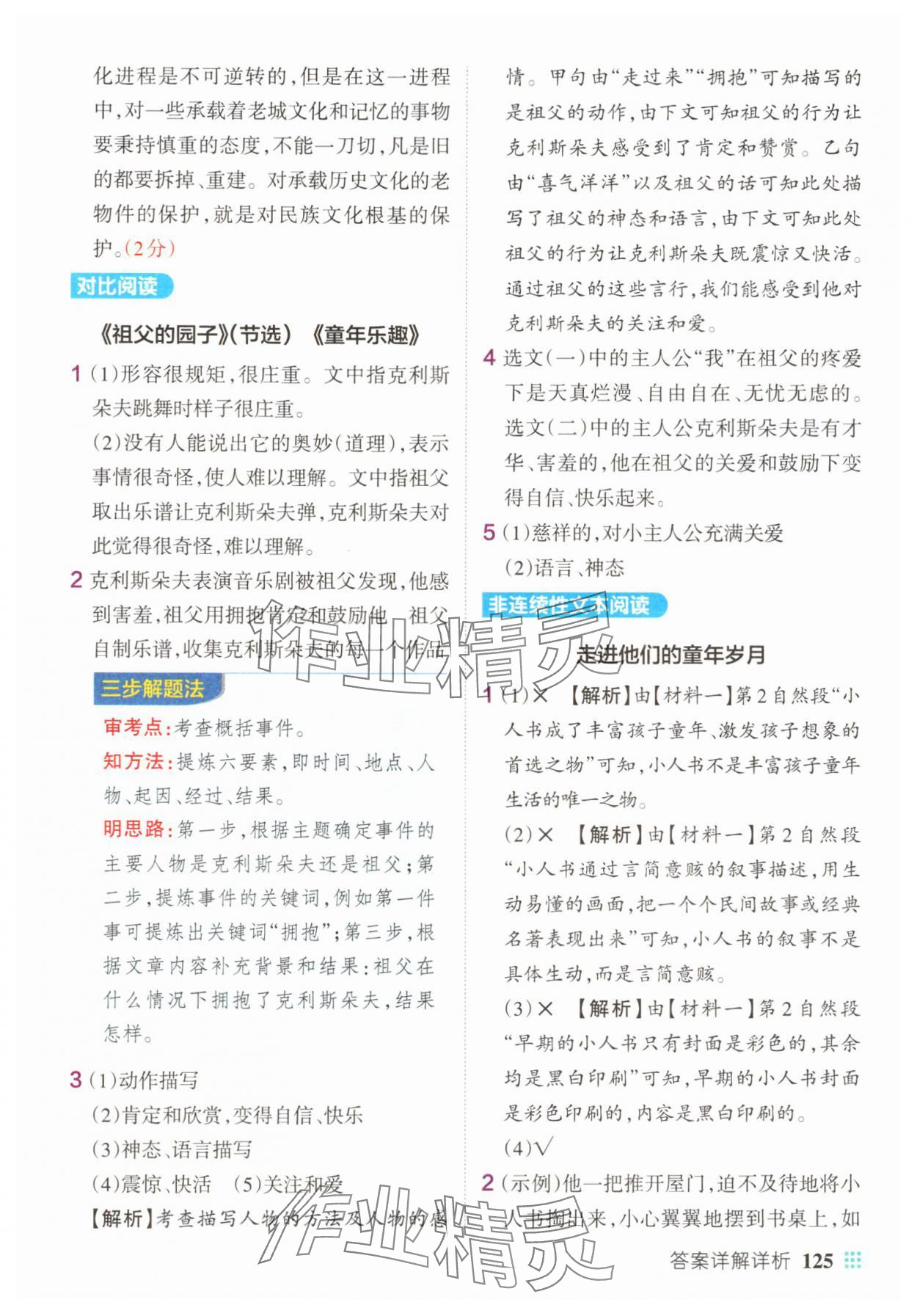 2025年綠卡小學同步閱讀五年級語文下冊人教版 第3頁